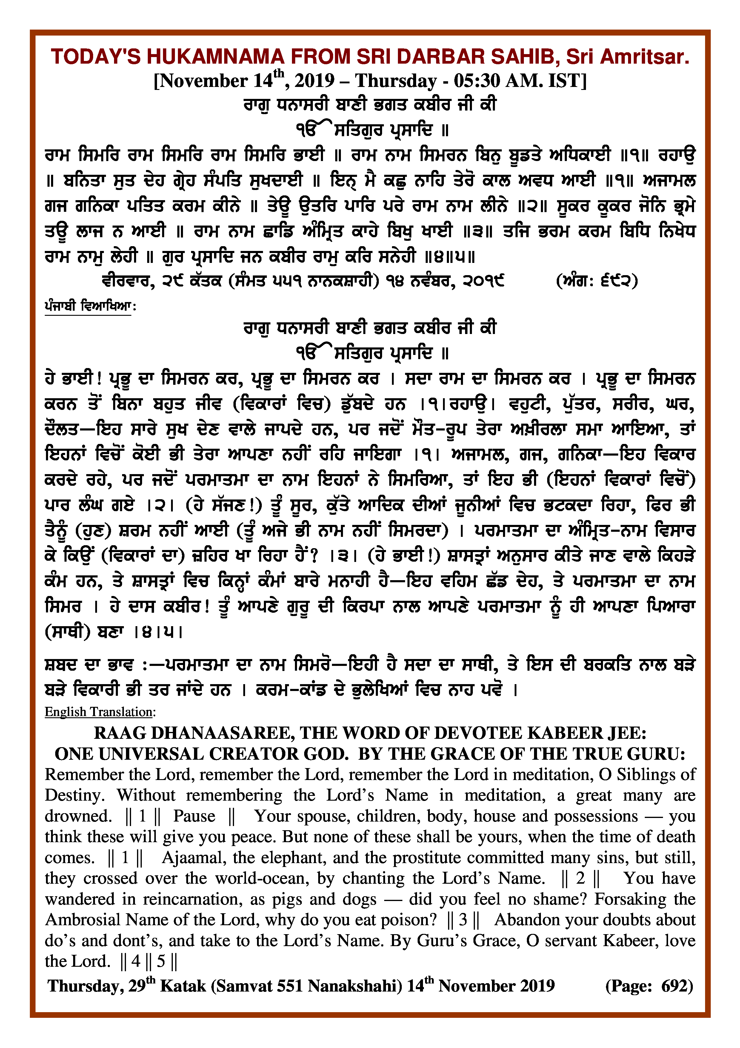 Daily Hukamnama Sri Darbar Sahib November 14, 2019