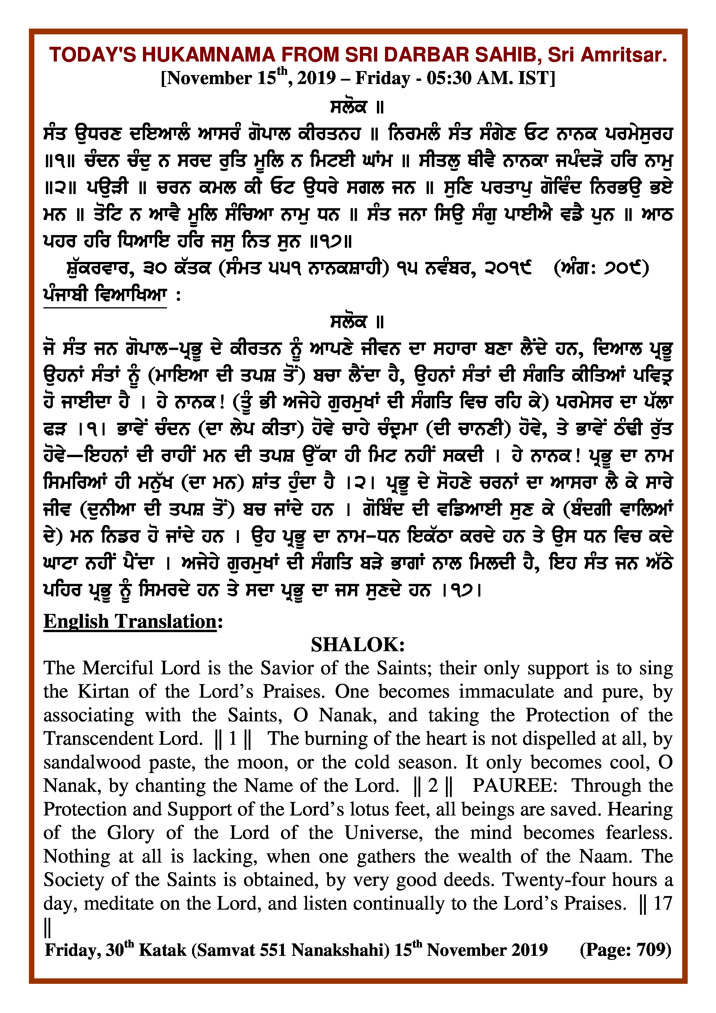 Daily Hukamnama Sri Darbar Sahib November 15, 2019