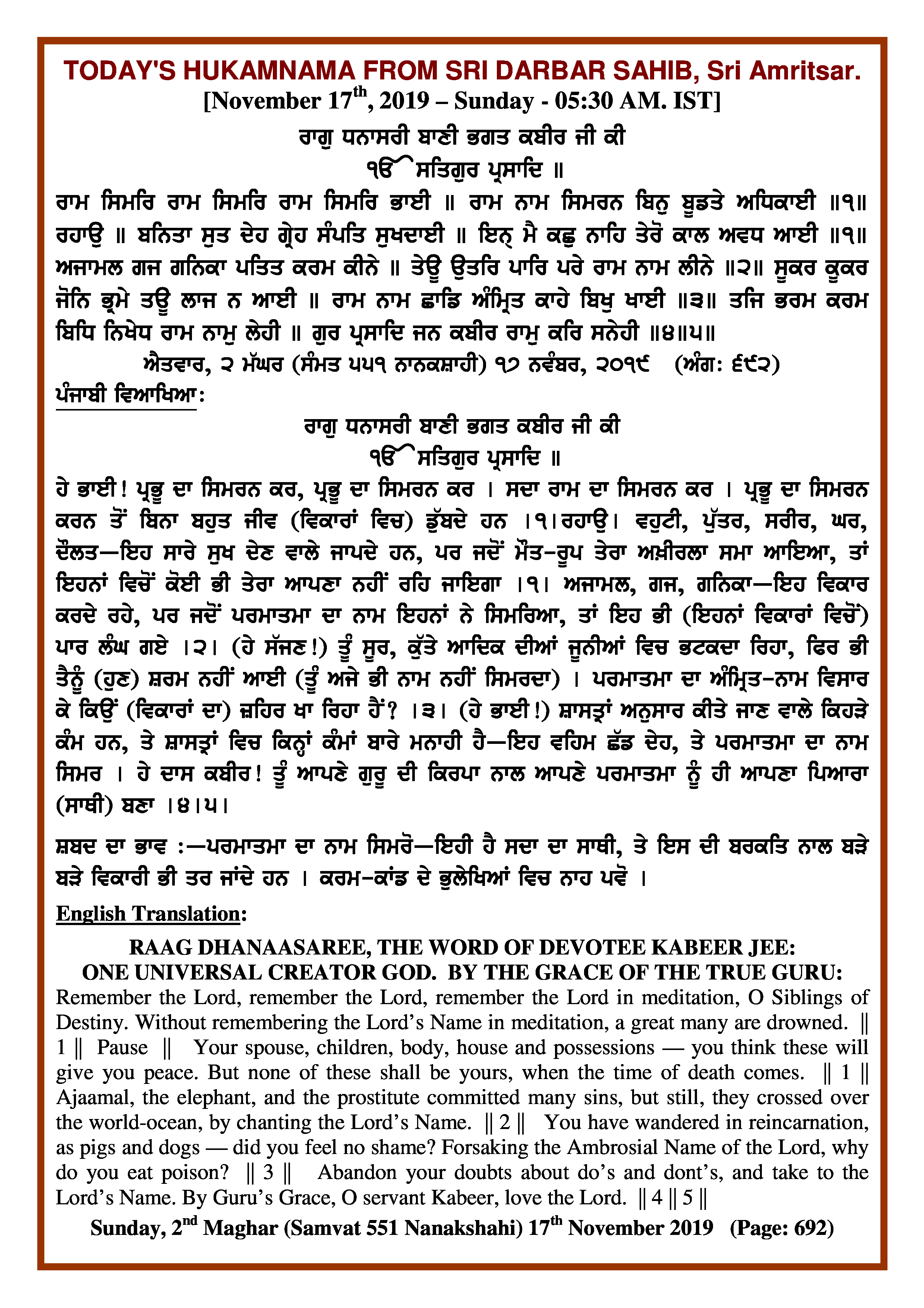 Daily Hukamnama Sri Darbar Sahib November 17, 2019