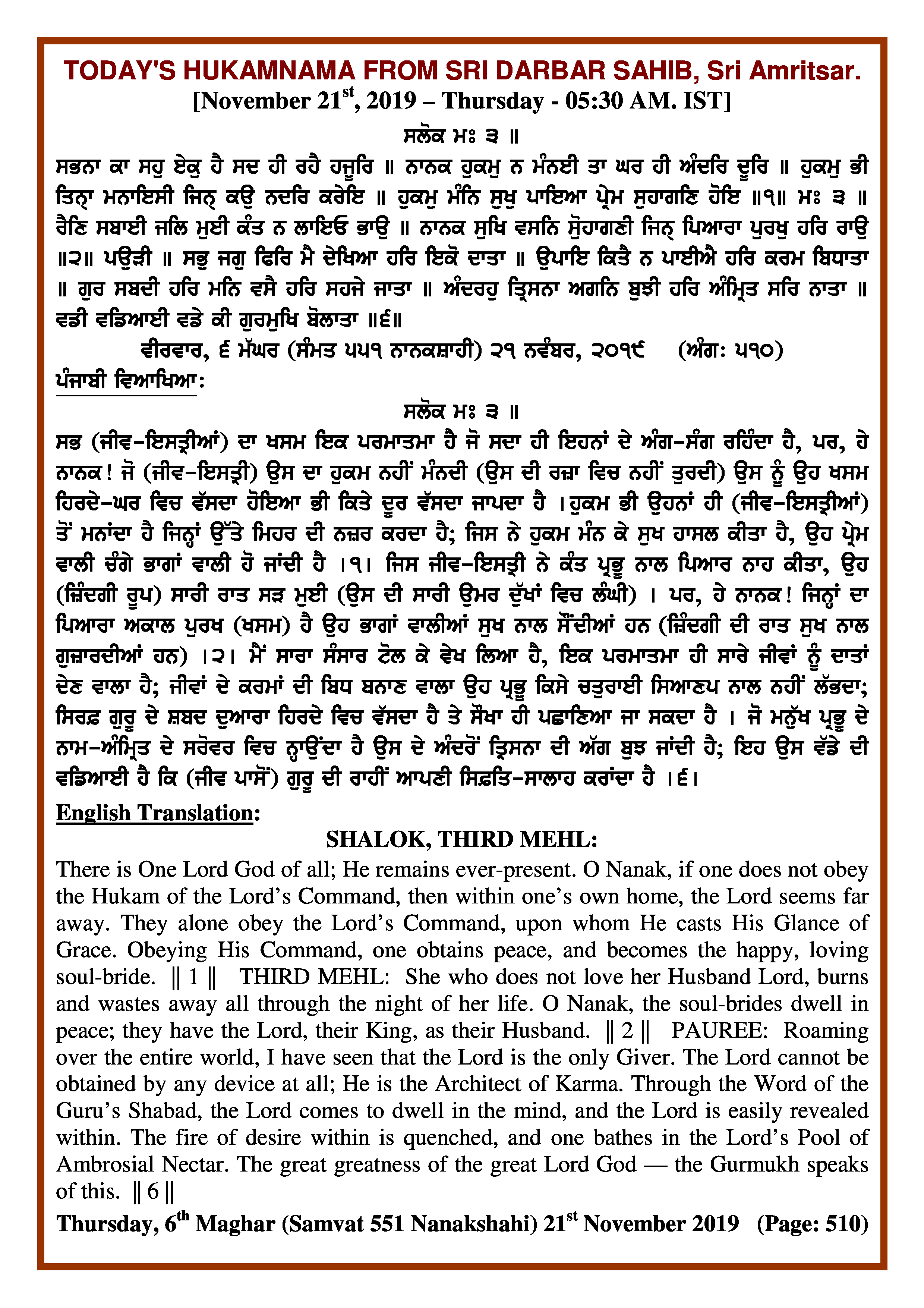 Daily Hukamnama Sri Darbar Sahib November 21, 2019
