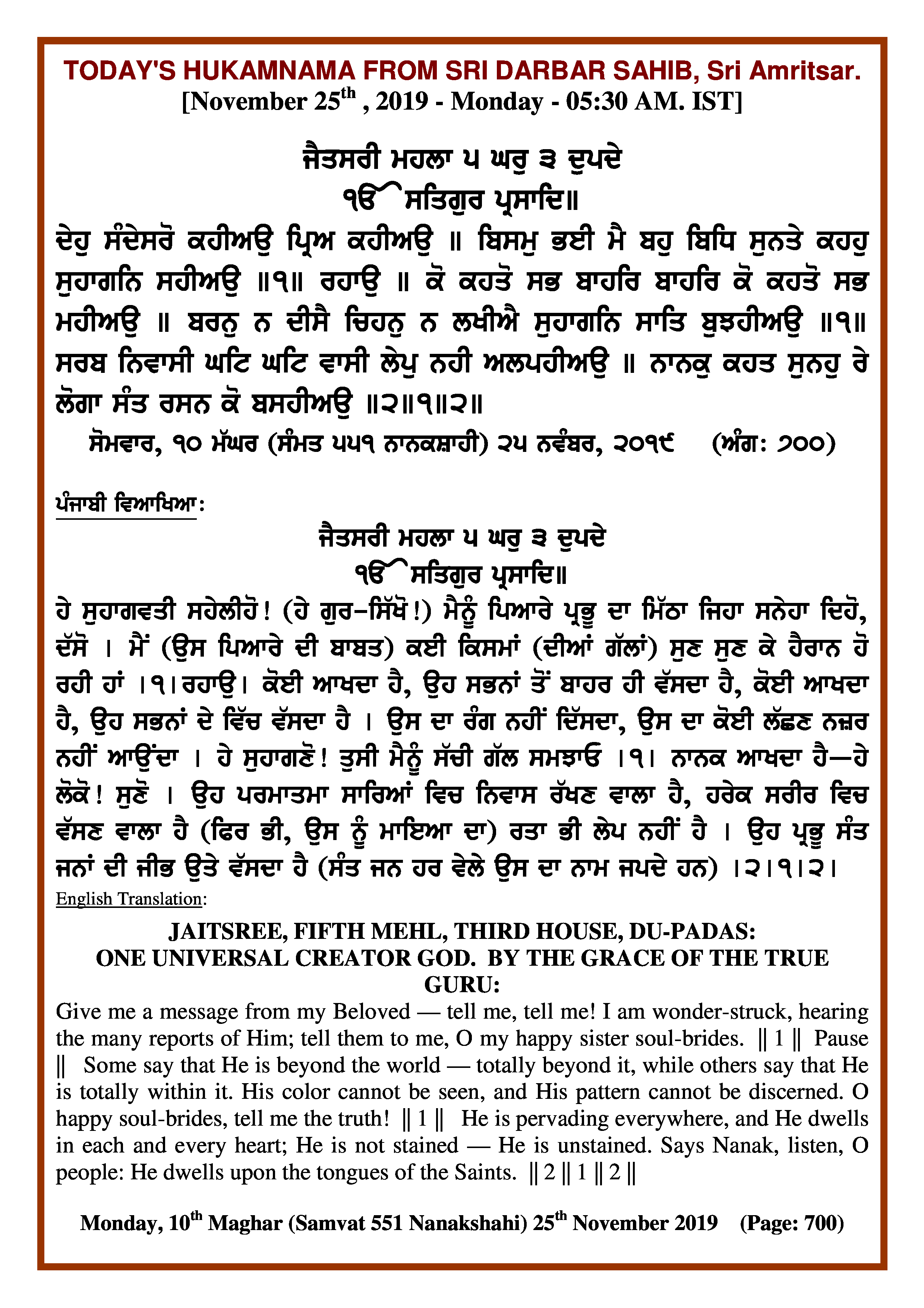 Daily Hukamnama Sri Darbar Sahib November 25, 2019