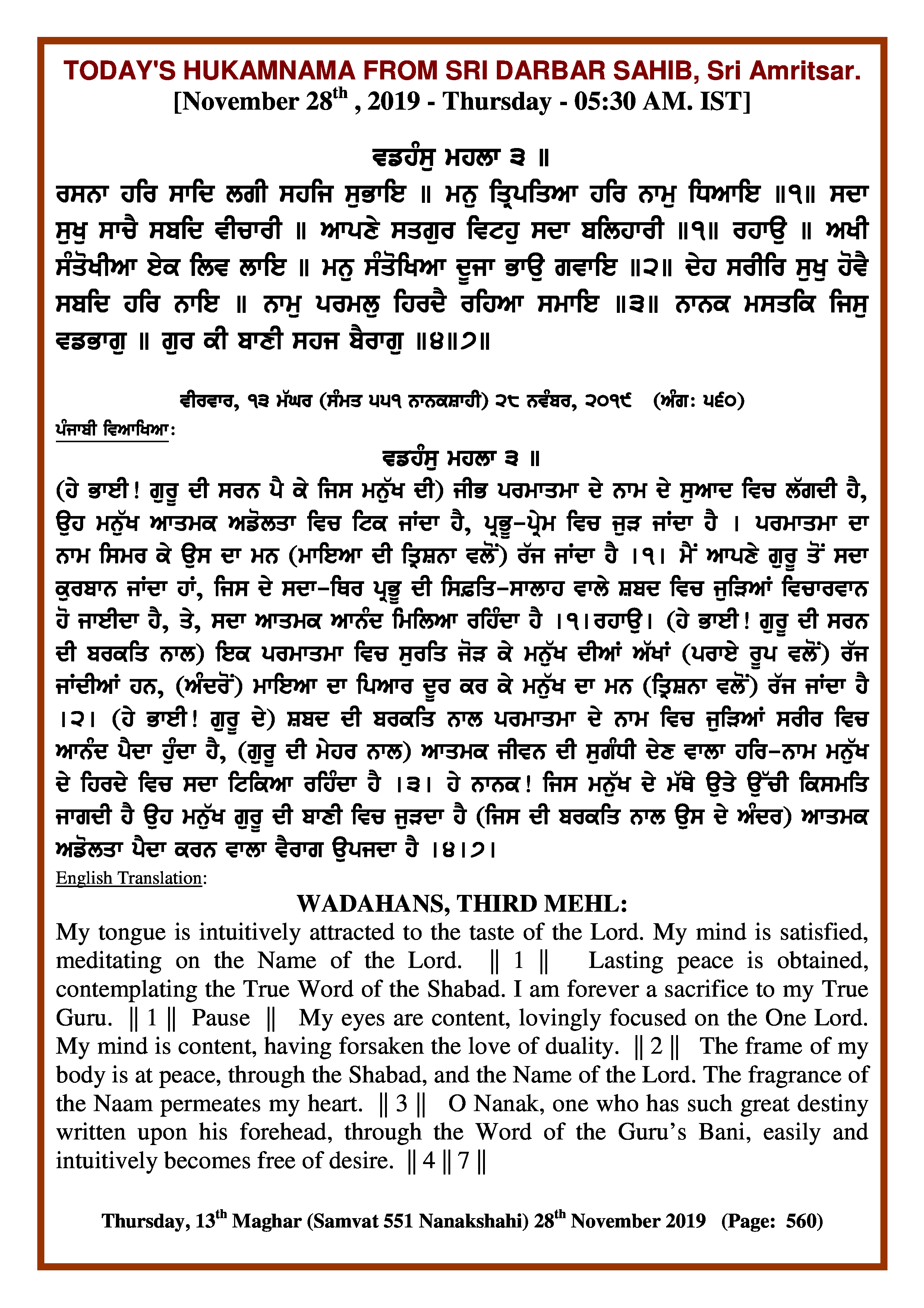 Daily Hukamnama Sri Darbar Sahib November 28, 2019