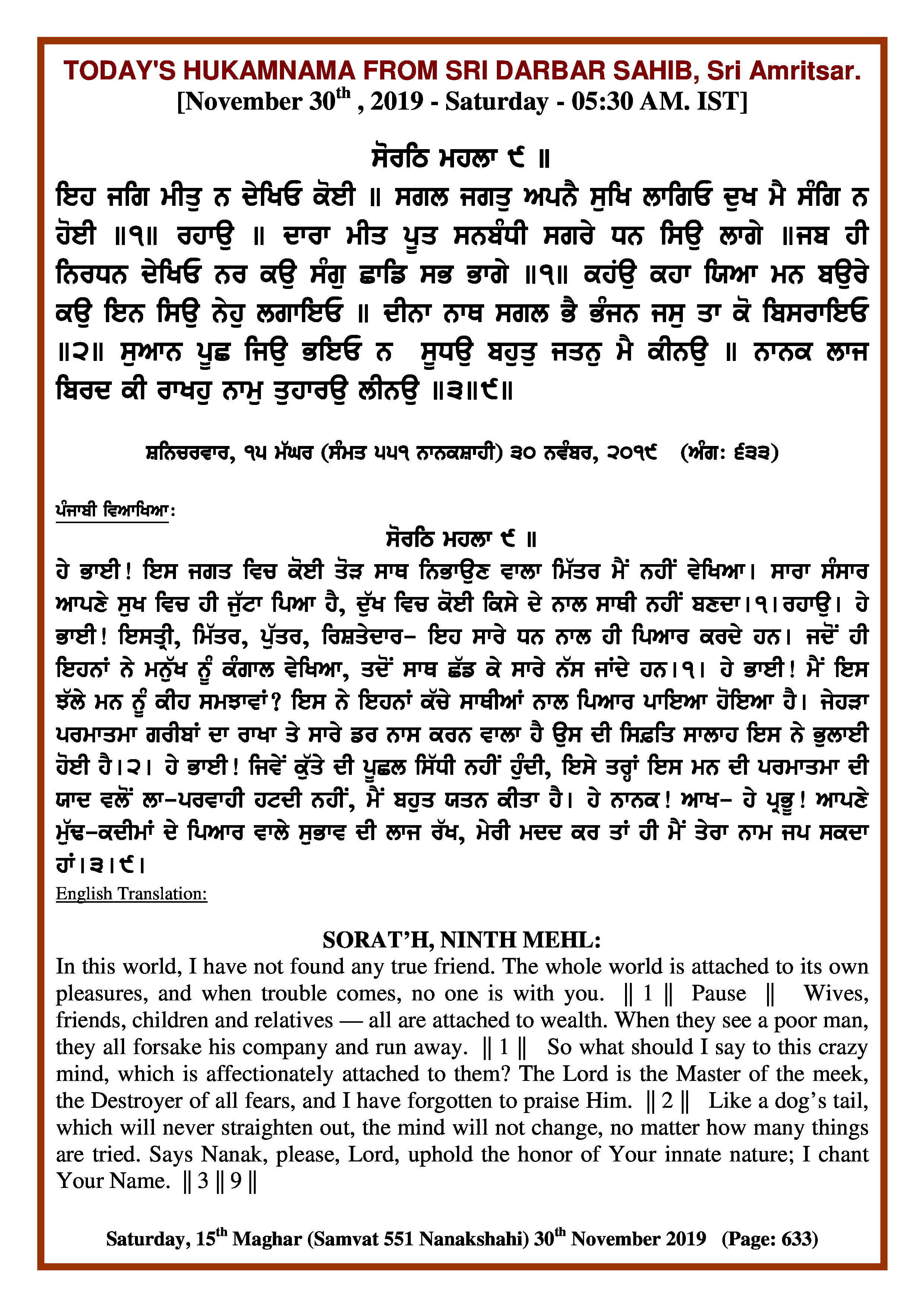 Daily Hukamnama Sri Darbar Sahib November 30, 2019