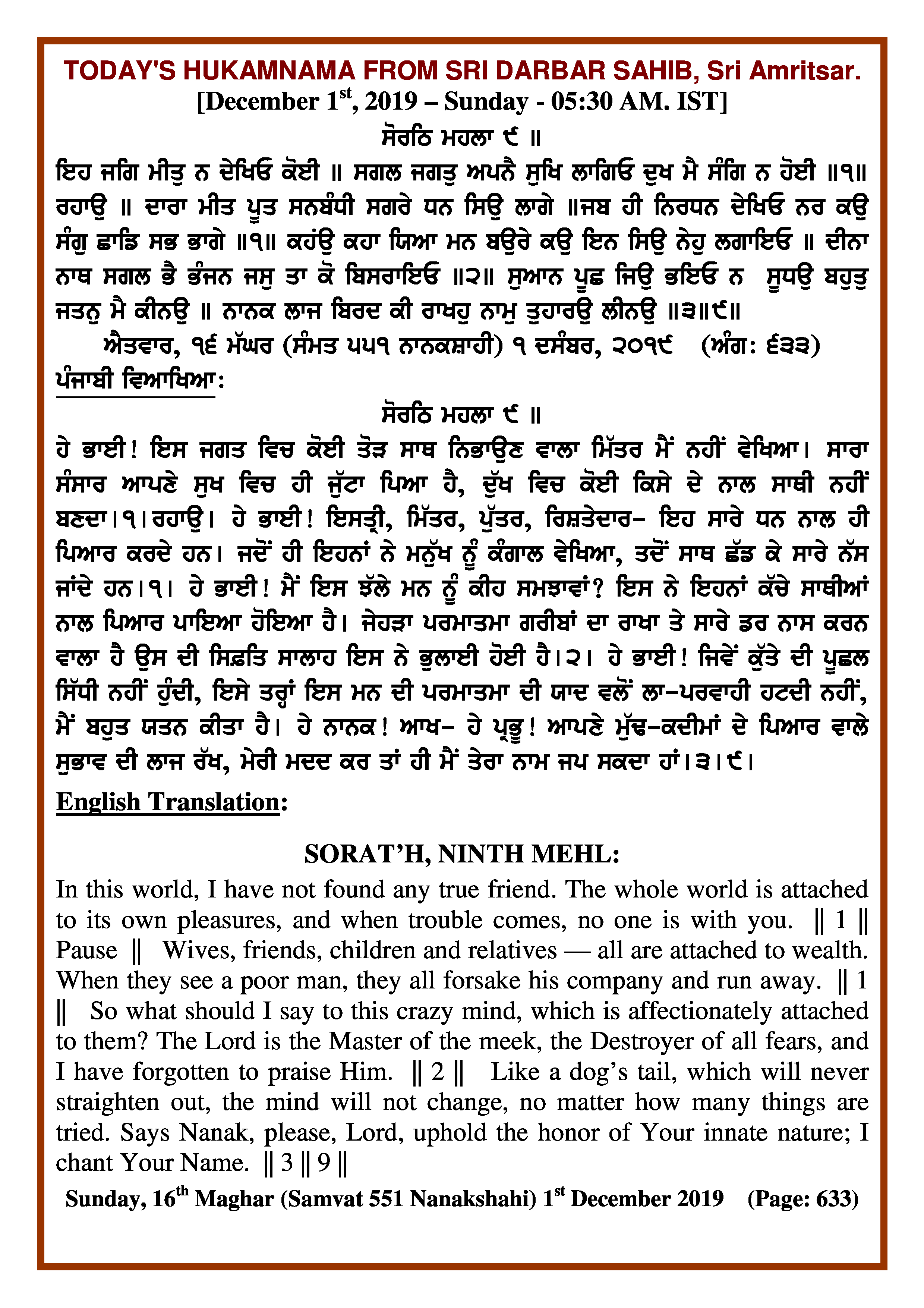 Daily Hukamnama Sri Darbar Sahib December 1, 2019