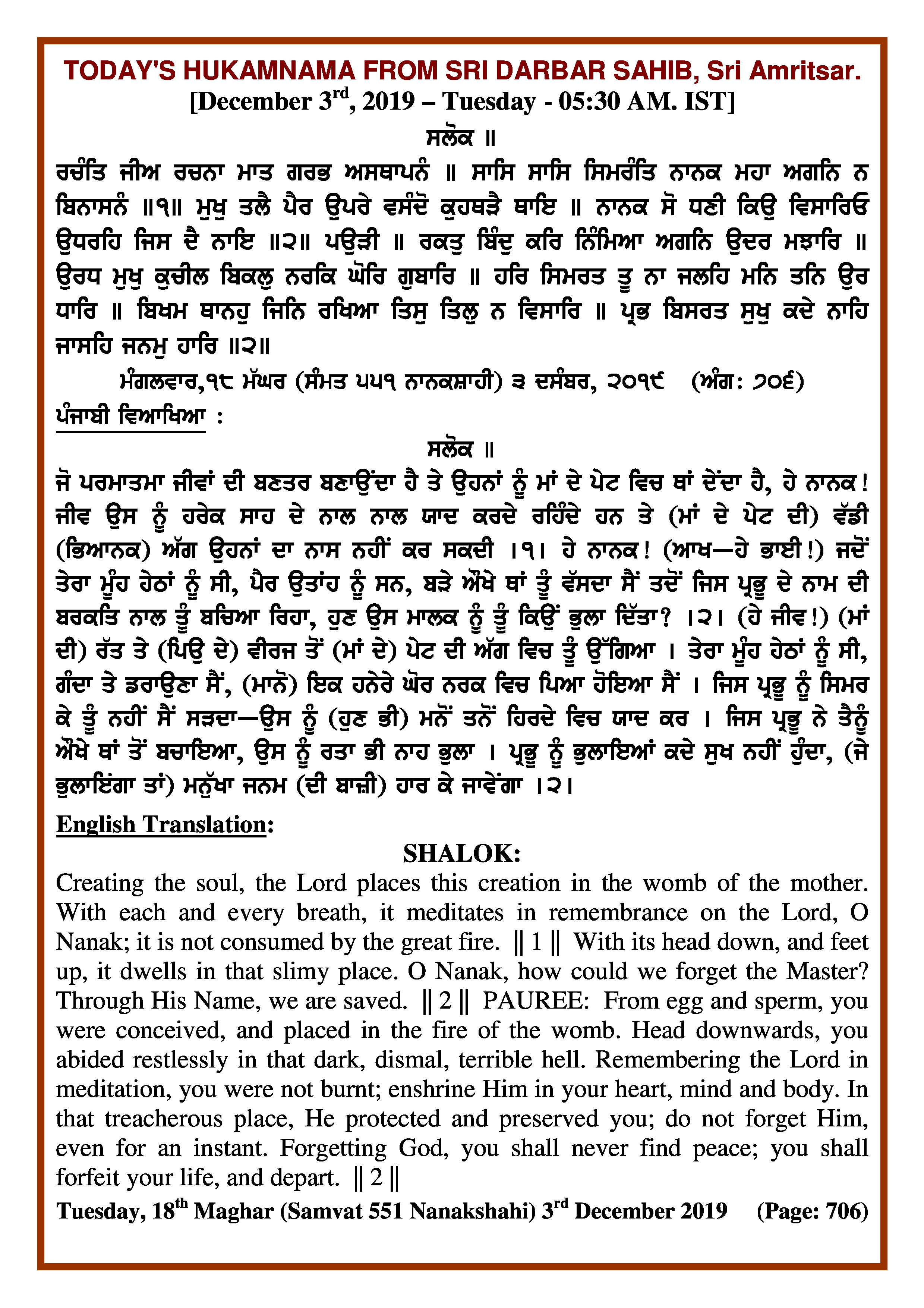 Daily Hukamnama Sri Darbar Sahib December 3, 2019