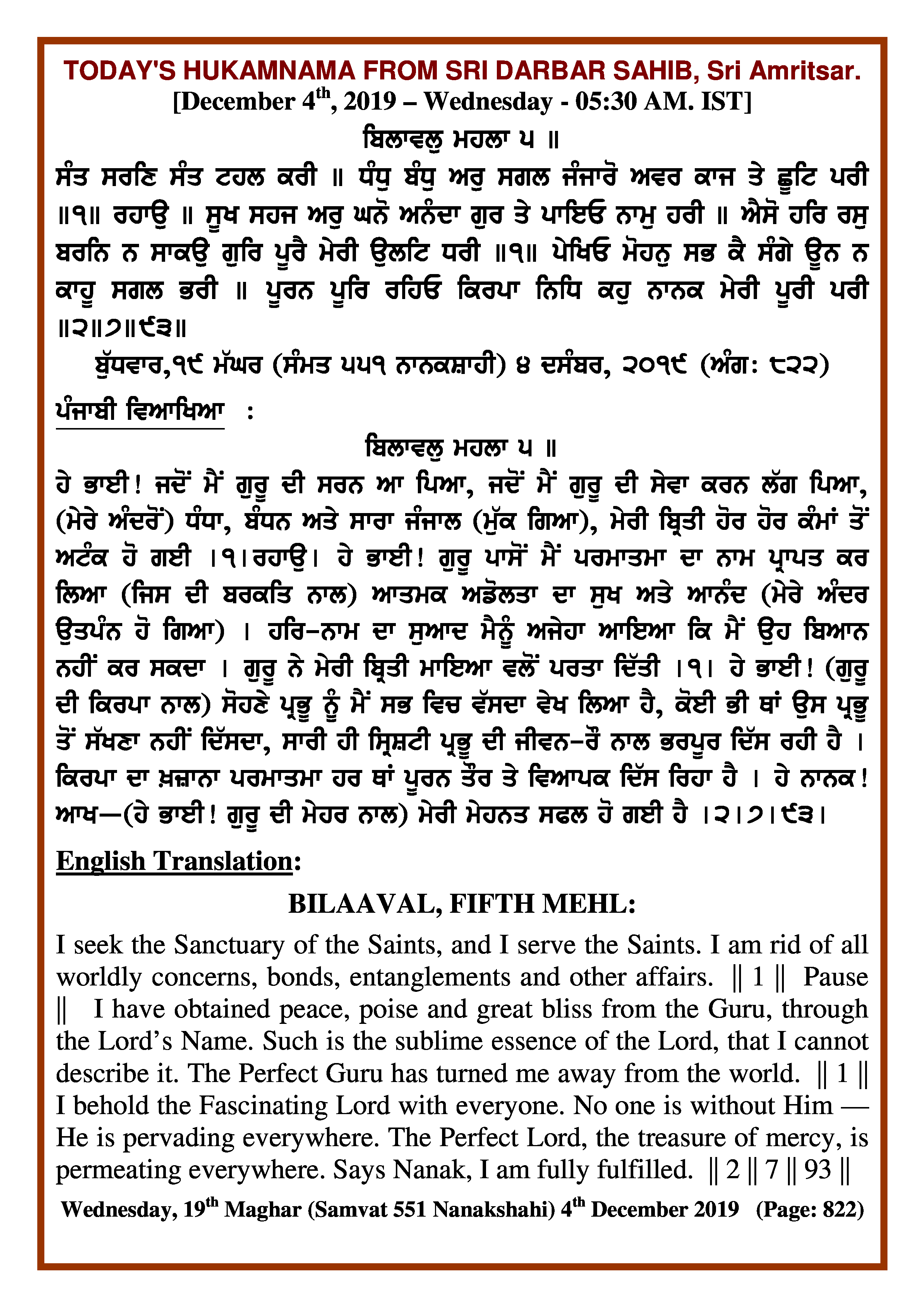 Daily Hukamnama Sri Darbar Sahib December 4, 2019