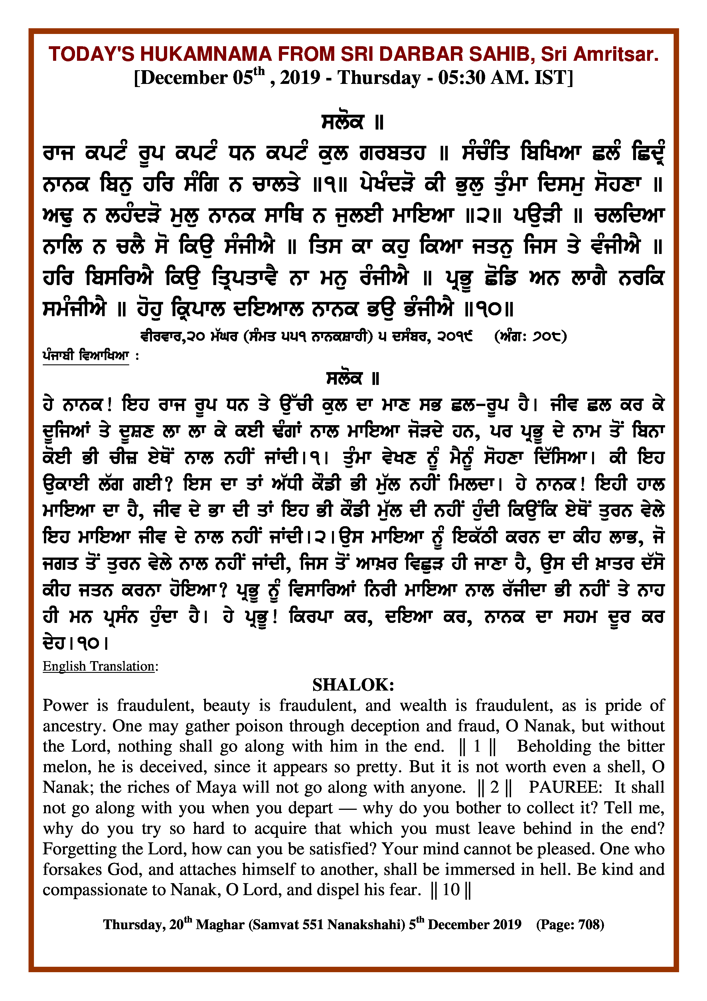 Daily Hukamnama Sri Darbar Sahib December 5, 2019