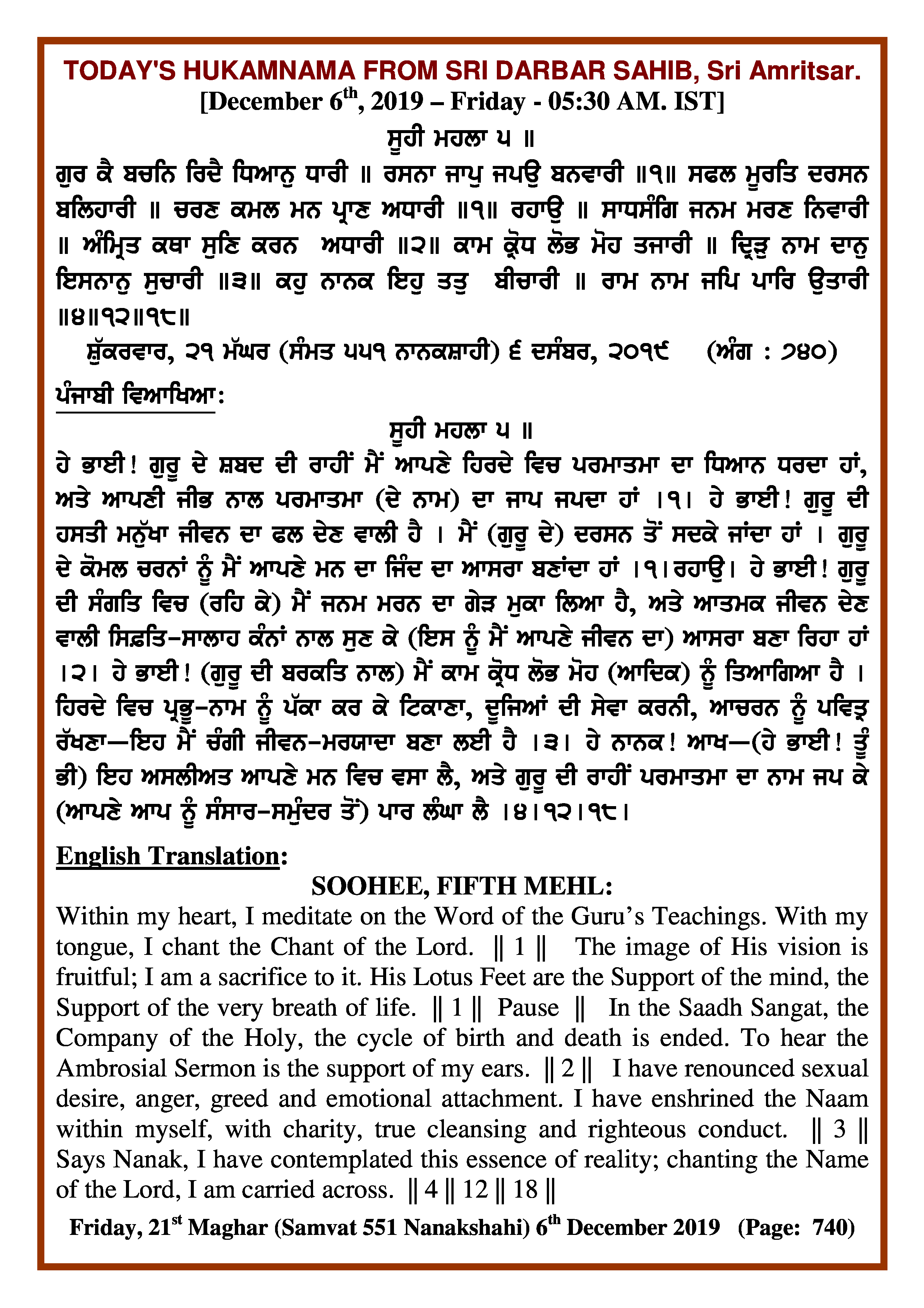 Daily Hukamnama Sri Darbar Sahib December 6, 2019