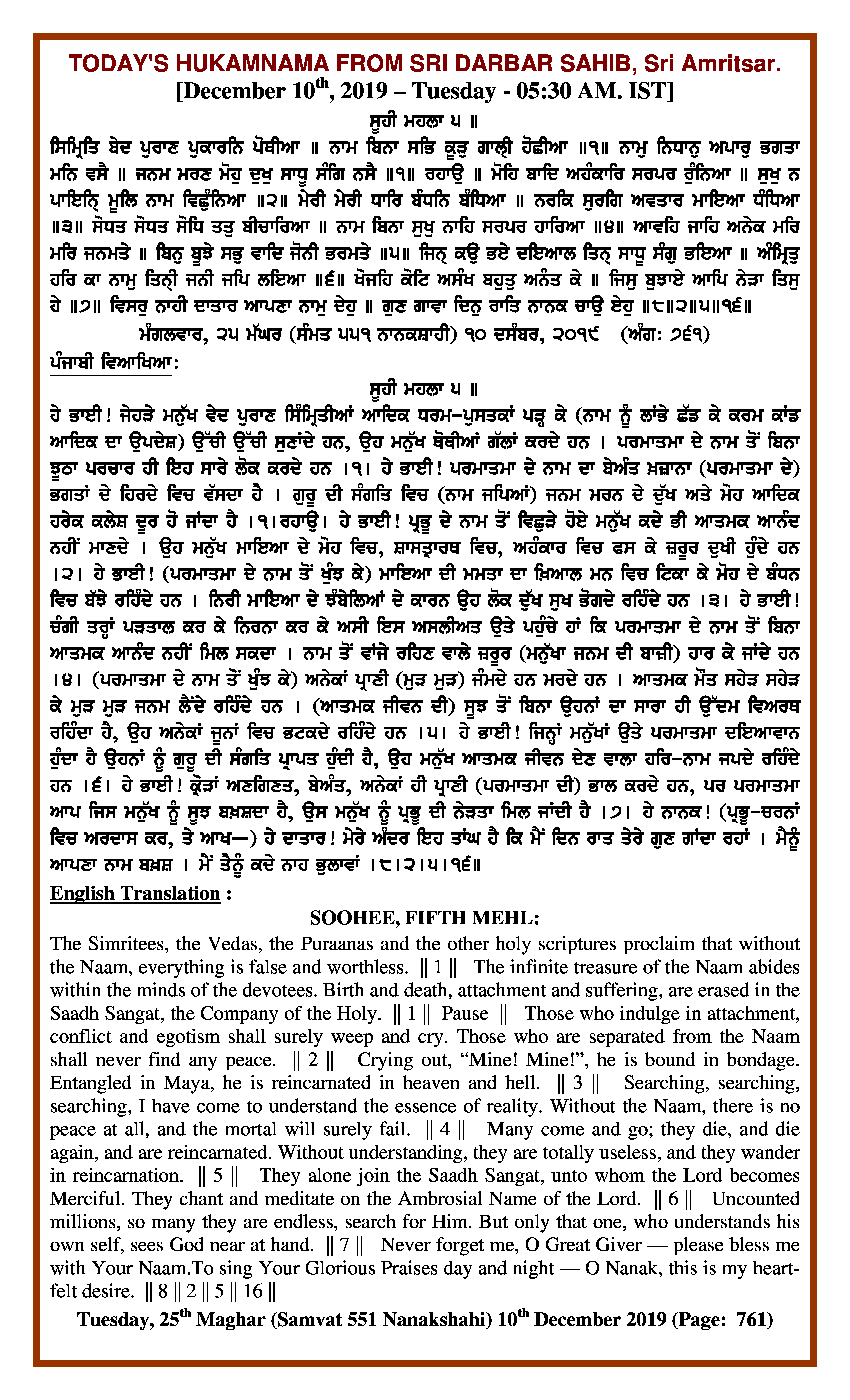 Daily Hukamnama Sri Darbar Sahib December 10, 2019