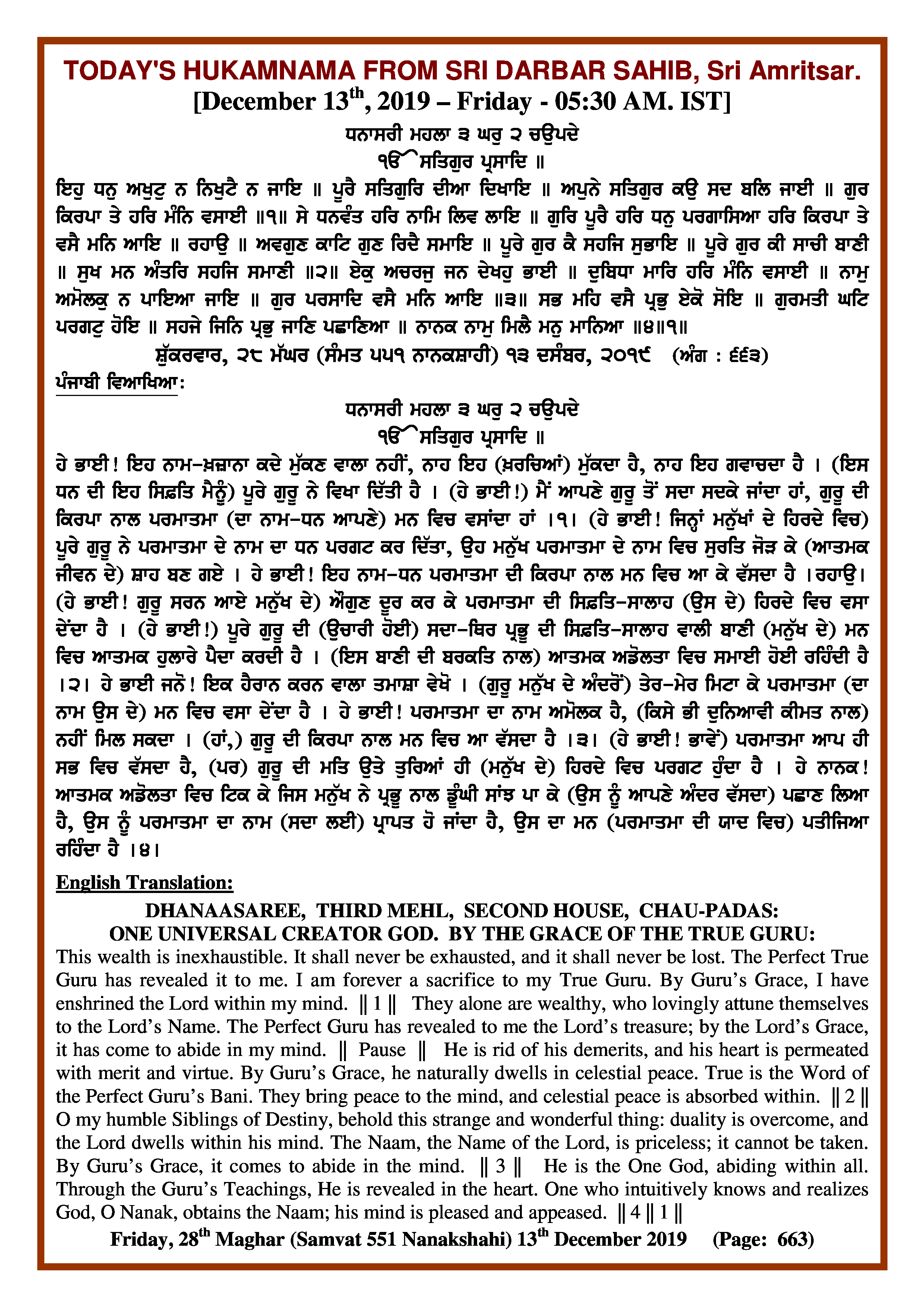 Daily Hukamnama Sri Darbar Sahib December 13, 2019