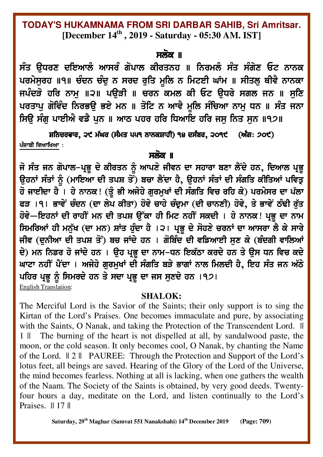 Daily Hukamnama Sri Darbar Sahib December 14, 2019