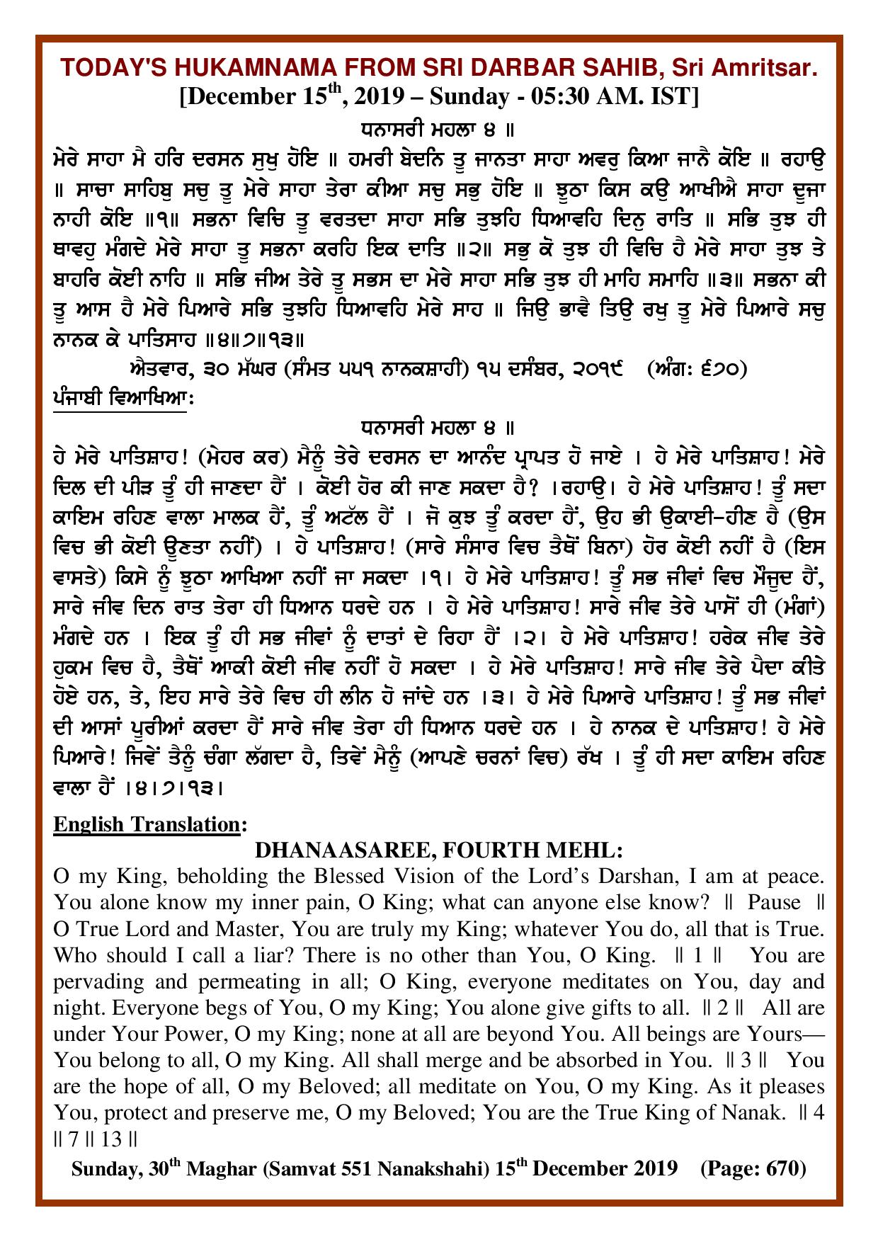 Daily Hukamnama Sri Darbar Sahib December 15, 2019