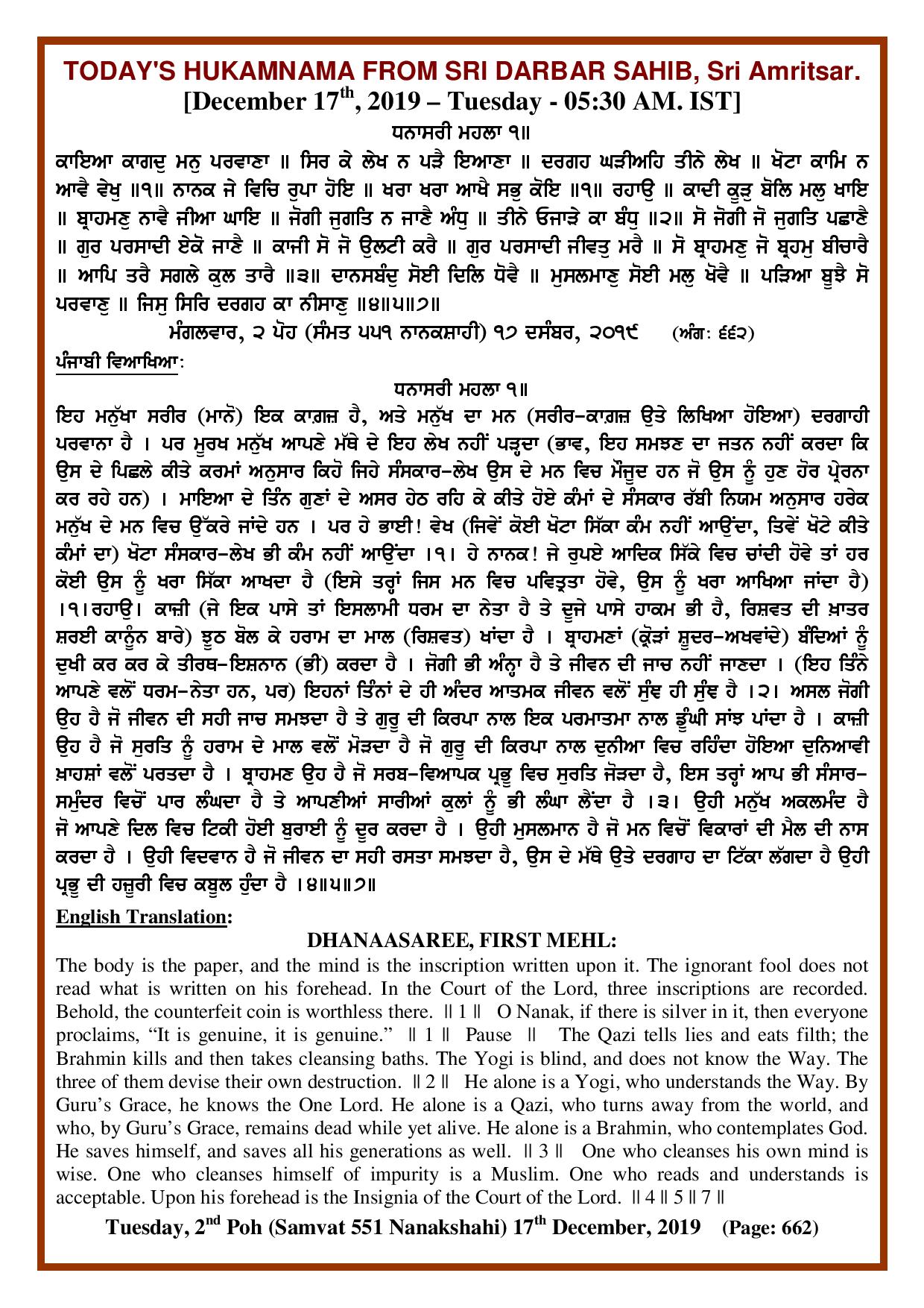 Daily Hukamnama Sri Darbar Sahib December 17, 2019