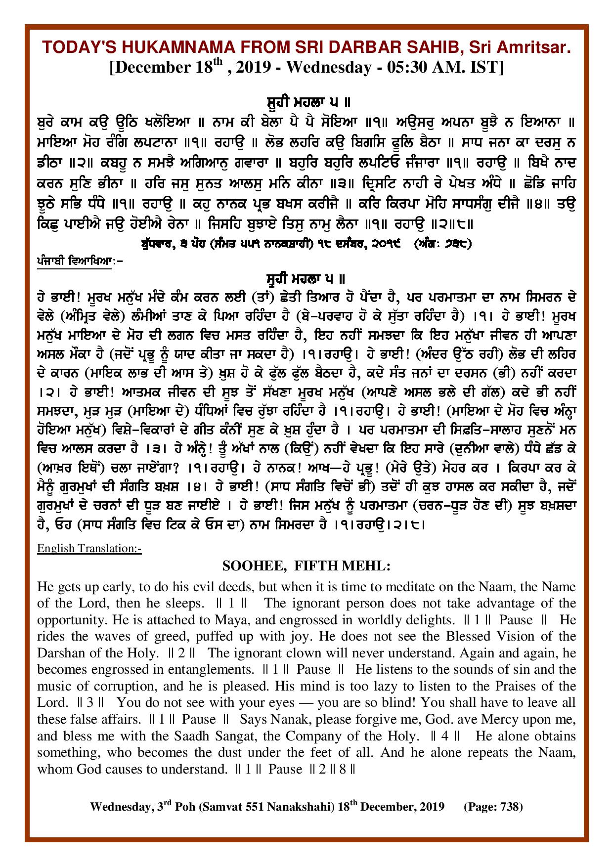 Daily Hukamnama Sri Darbar Sahib December 18, 2019