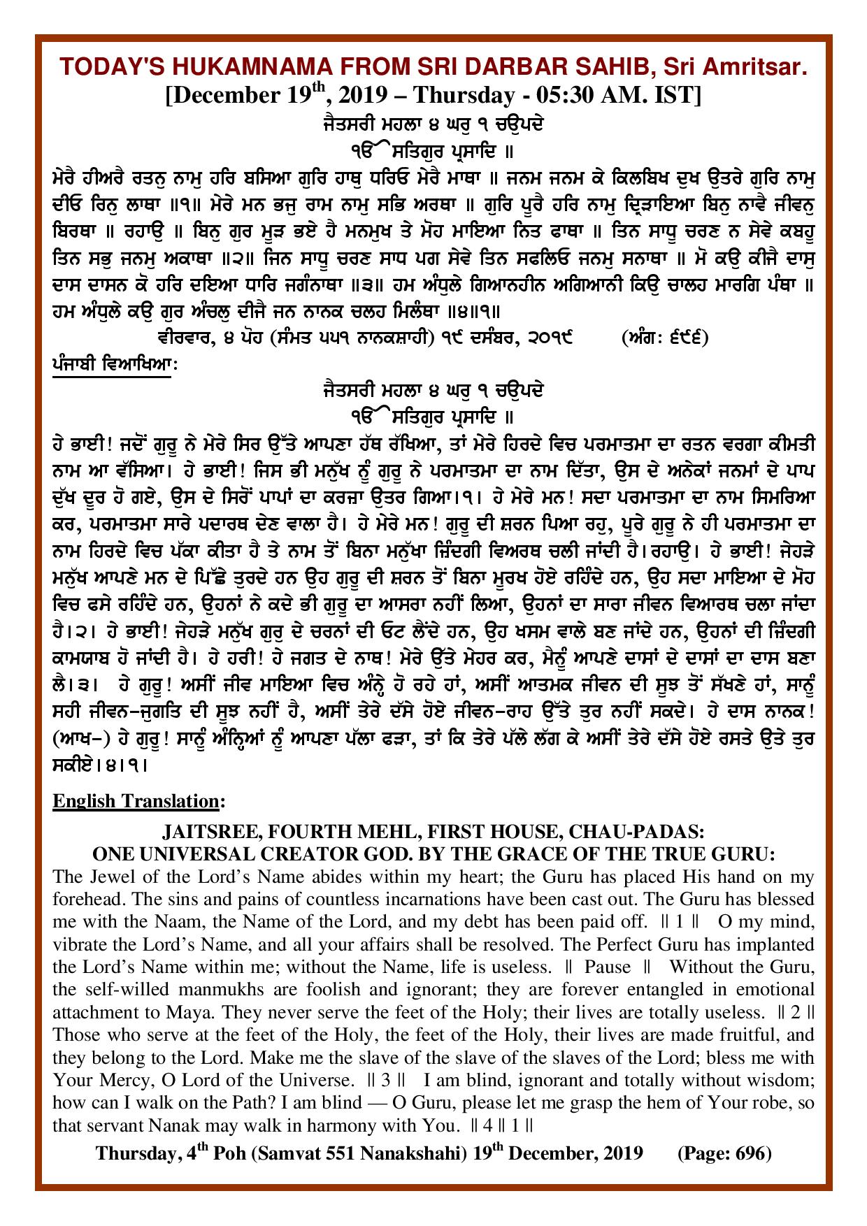 Daily Hukamnama Sri Darbar Sahib December 19, 2019