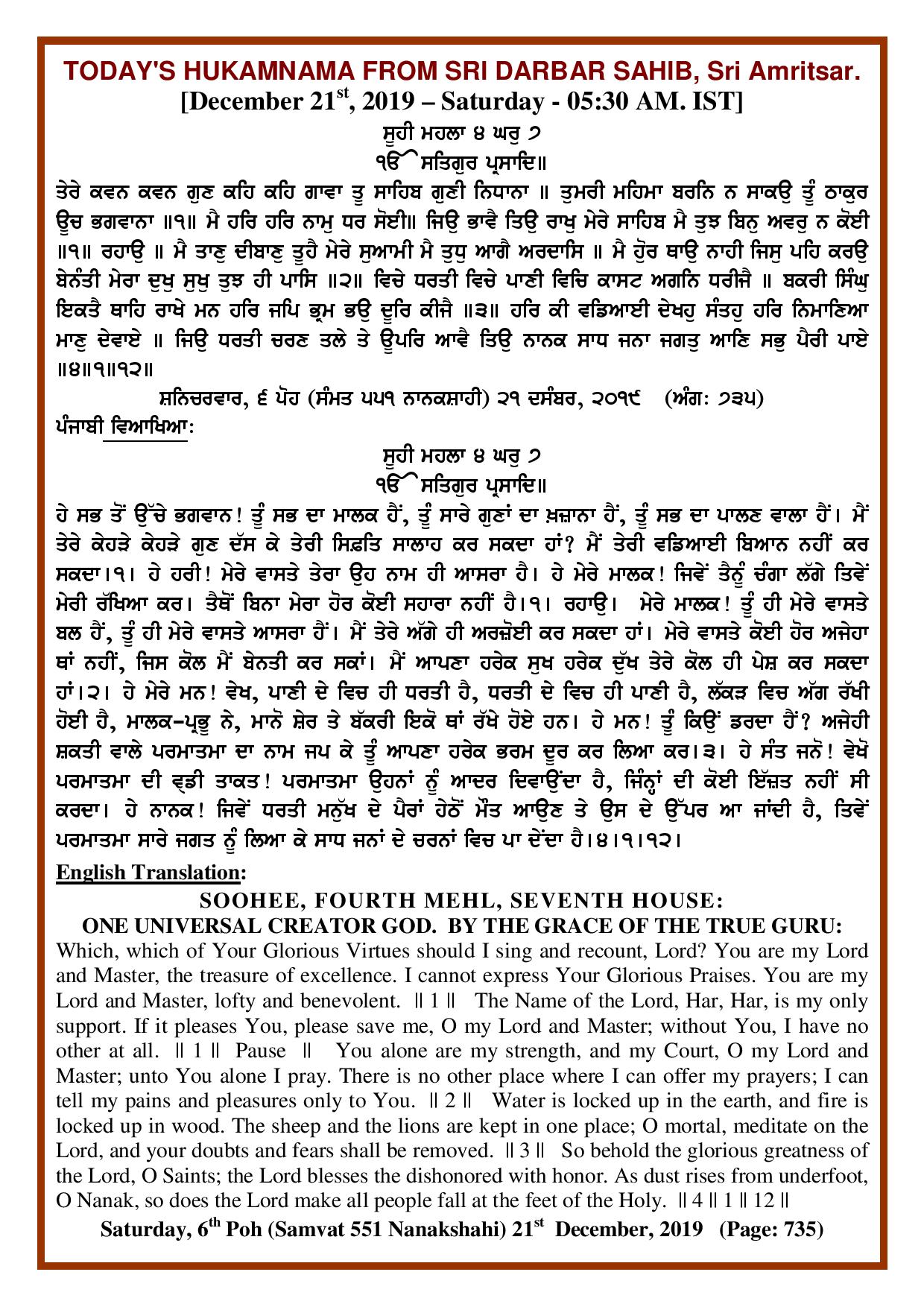Daily Hukamnama Sri Darbar Sahib December 21, 2019