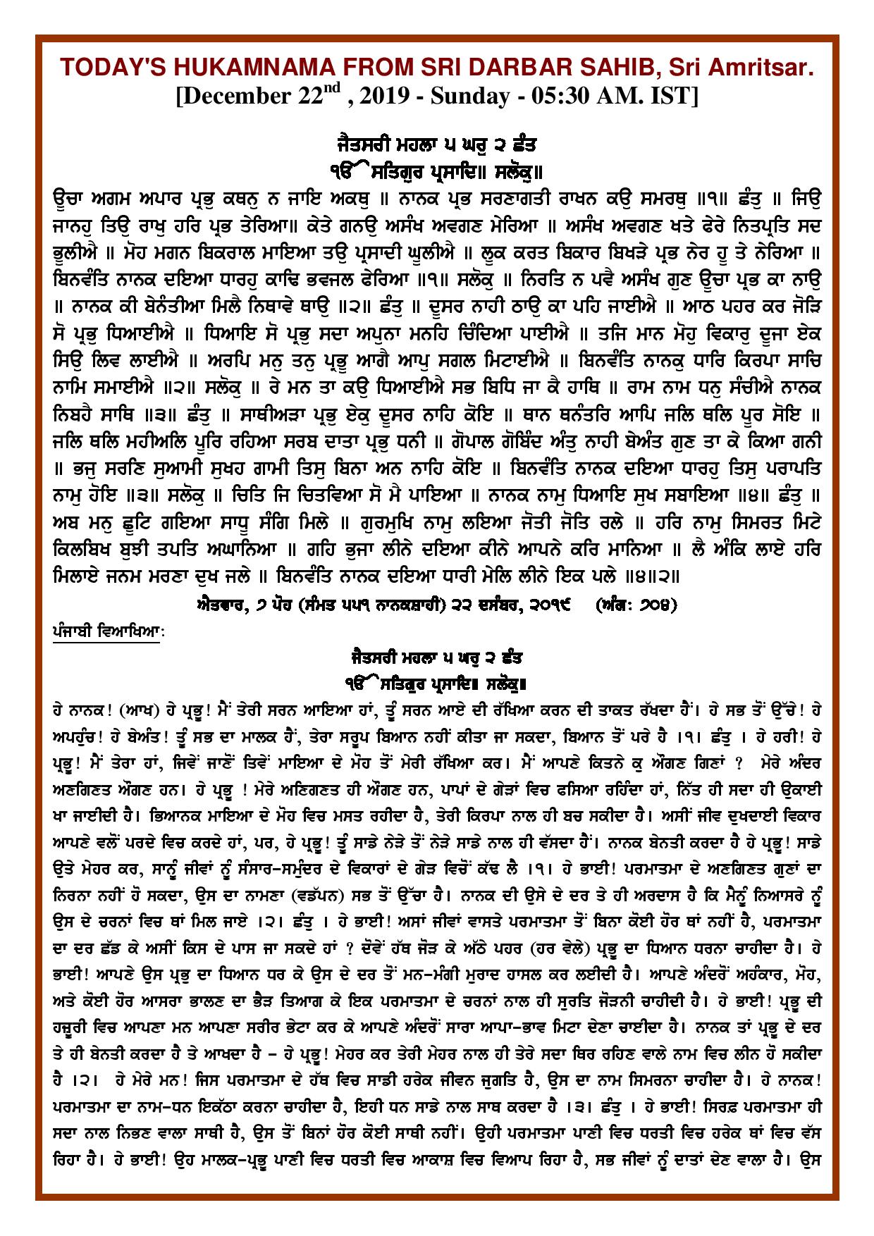Daily Hukamnama Sri Darbar Sahib December 22, 2019 - Page 1