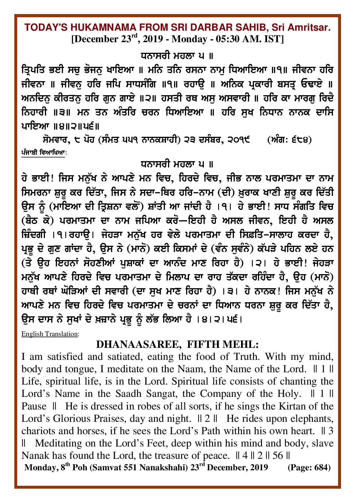 Daily Hukamnama Sri Darbar Sahib December 23, 2019