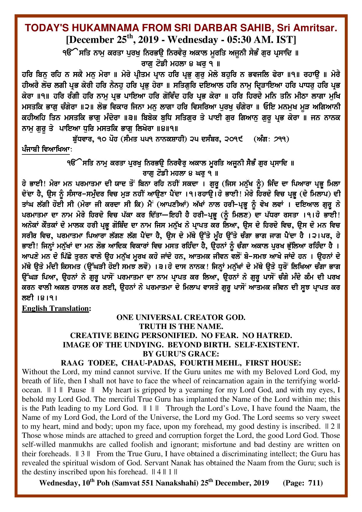 Daily Hukamnama Sri Darbar Sahib December 25, 2019
