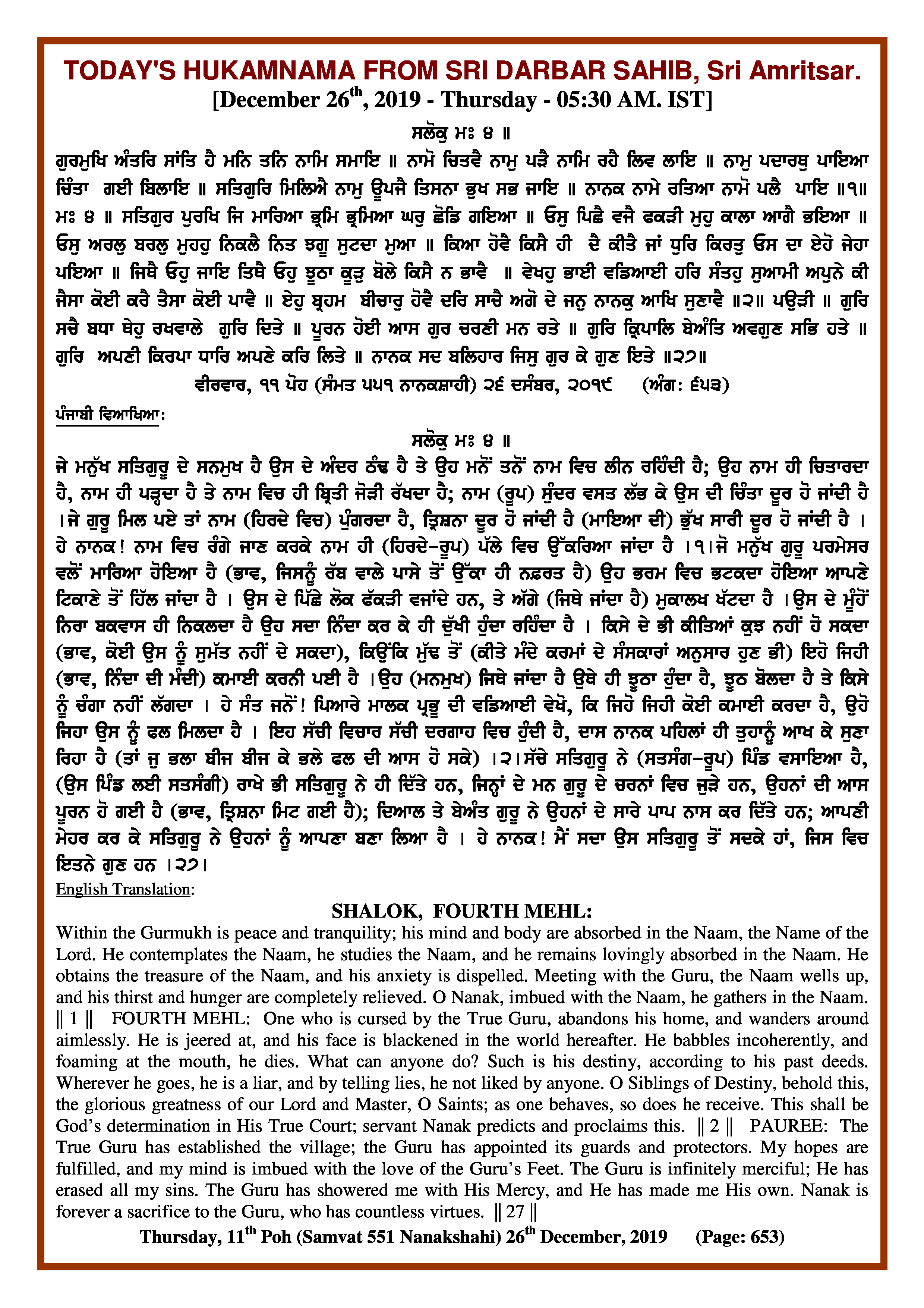 Daily Hukamnama Sri Darbar Sahib December 26, 2019
