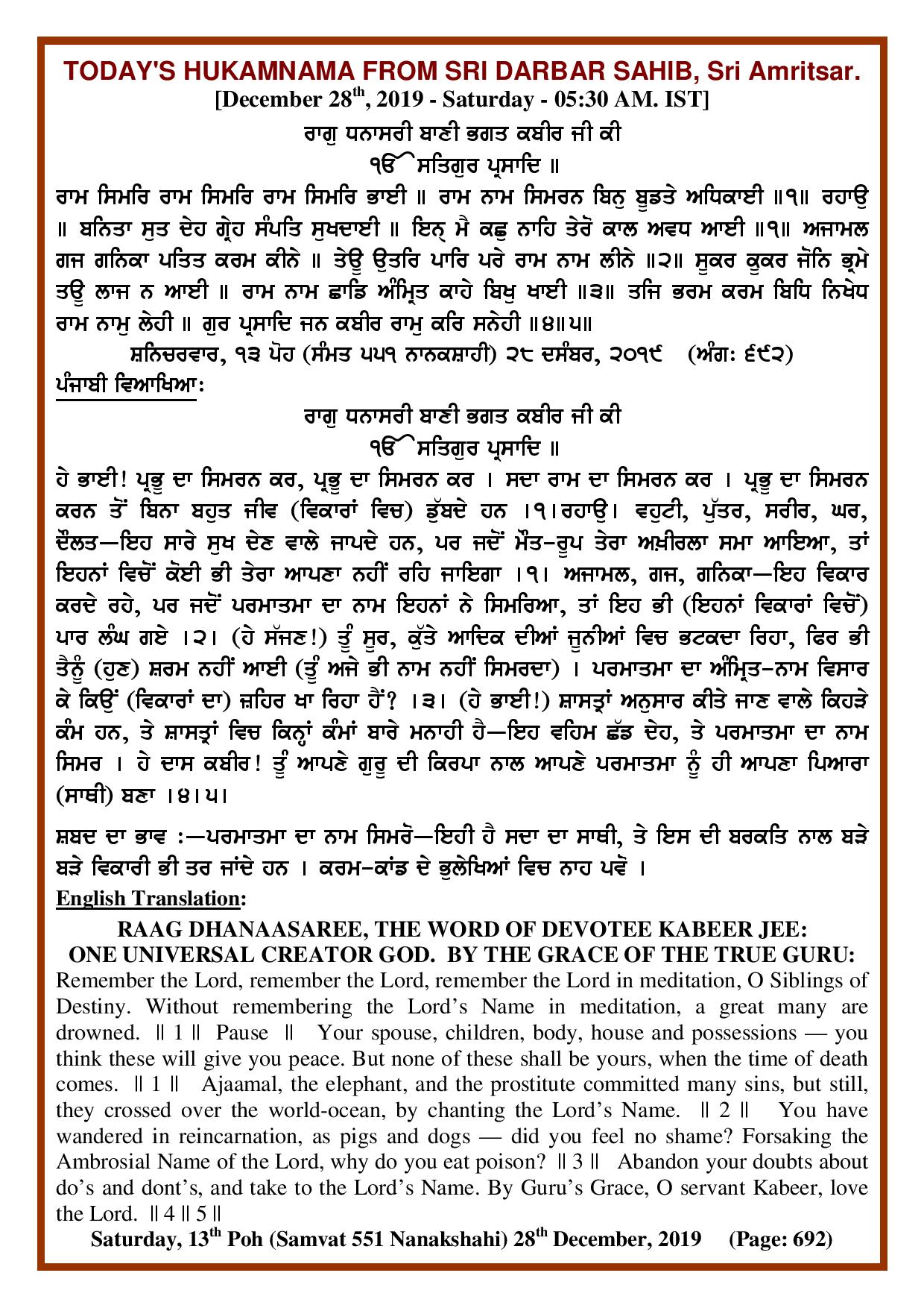 Daily Hukamnama Sri Darbar Sahib December 28, 2019
