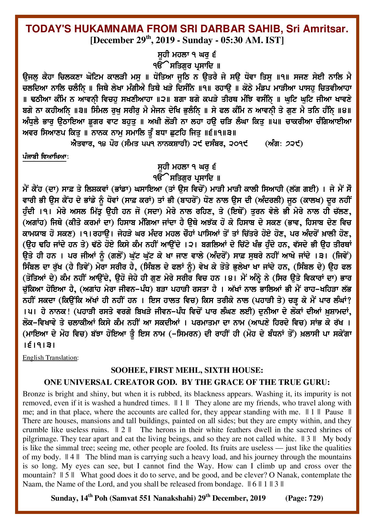 Daily Hukamnama Sri Darbar Sahib December 29, 2019
