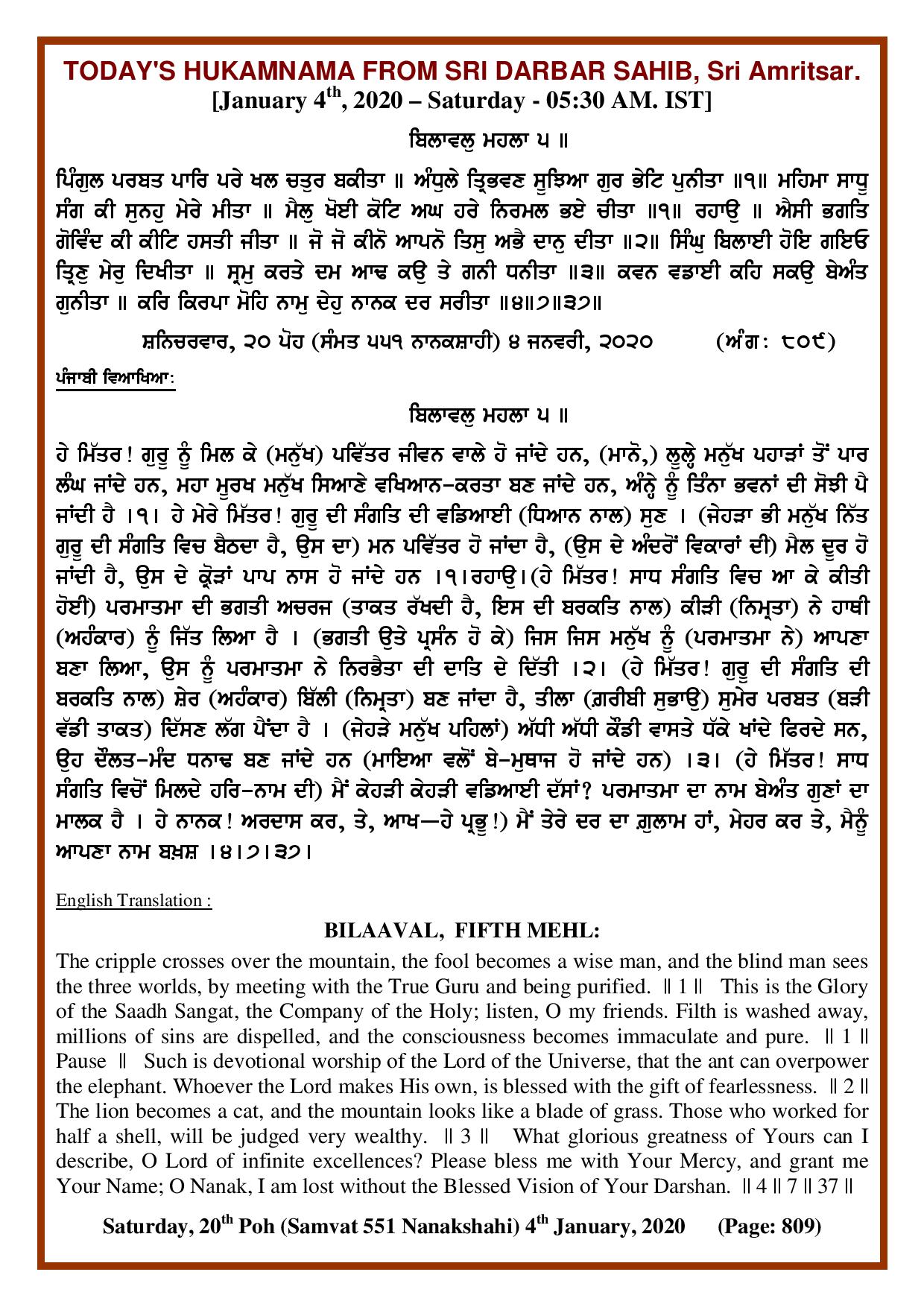 Daily Hukamnama Sri Darbar Sahib January 4, 2020