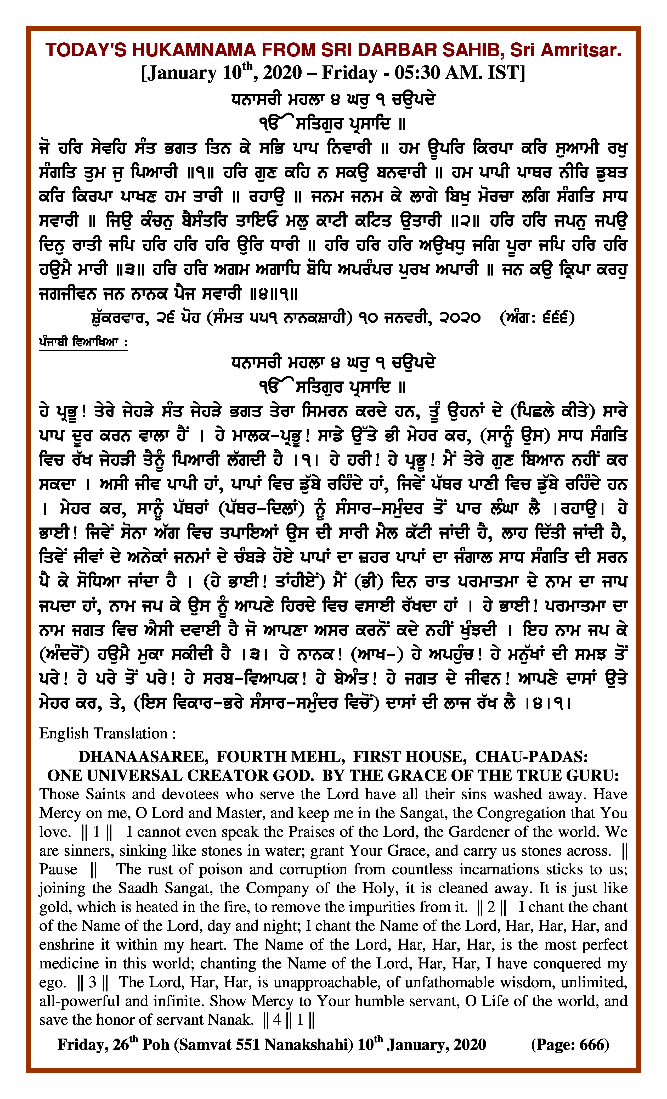 Daily Hukamnama Sri Darbar Sahib January 10, 2020