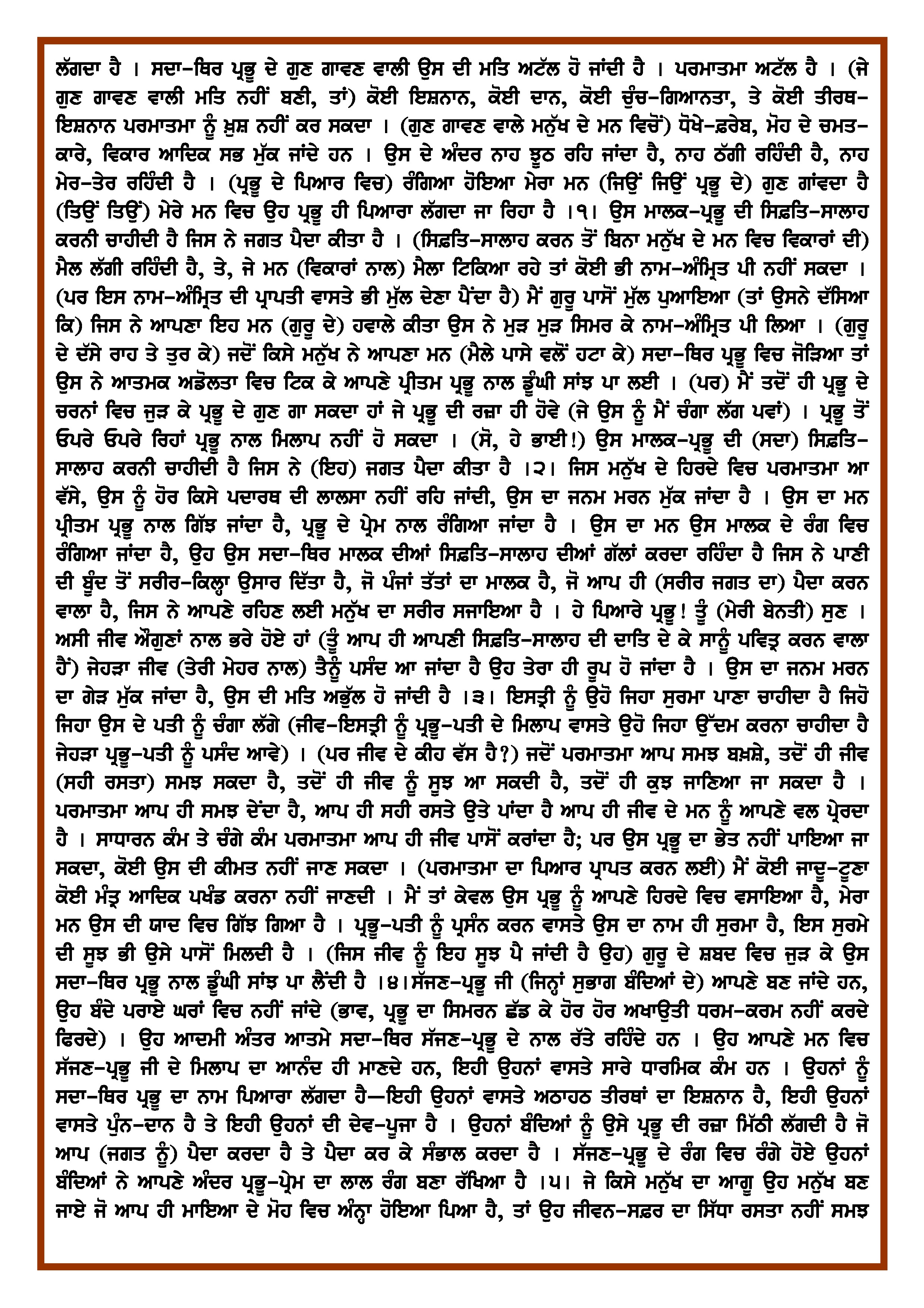 Daily Hukamnama Sri Darbar Sahib January 11, 2020 - Page 2