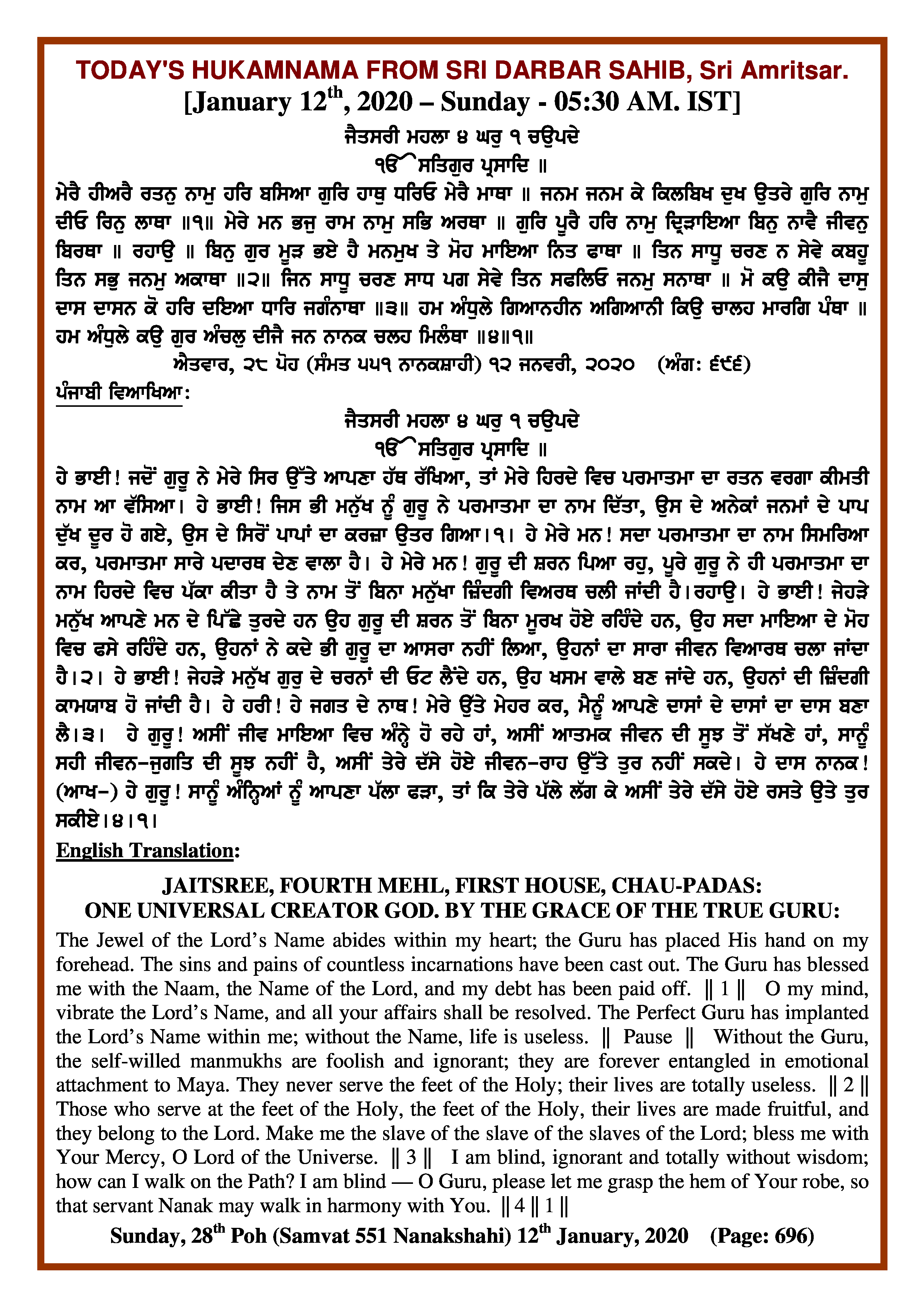 Daily Hukamnama Sri Darbar Sahib January 12, 2020