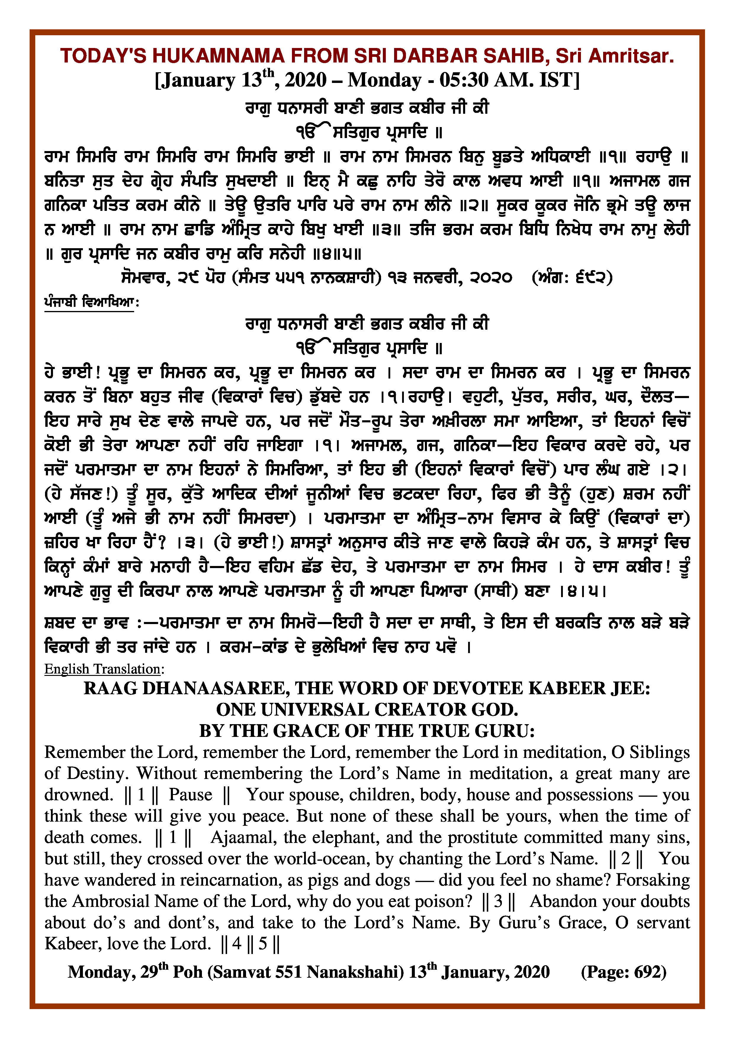 Daily Hukamnama Sri Darbar Sahib January 13, 2020