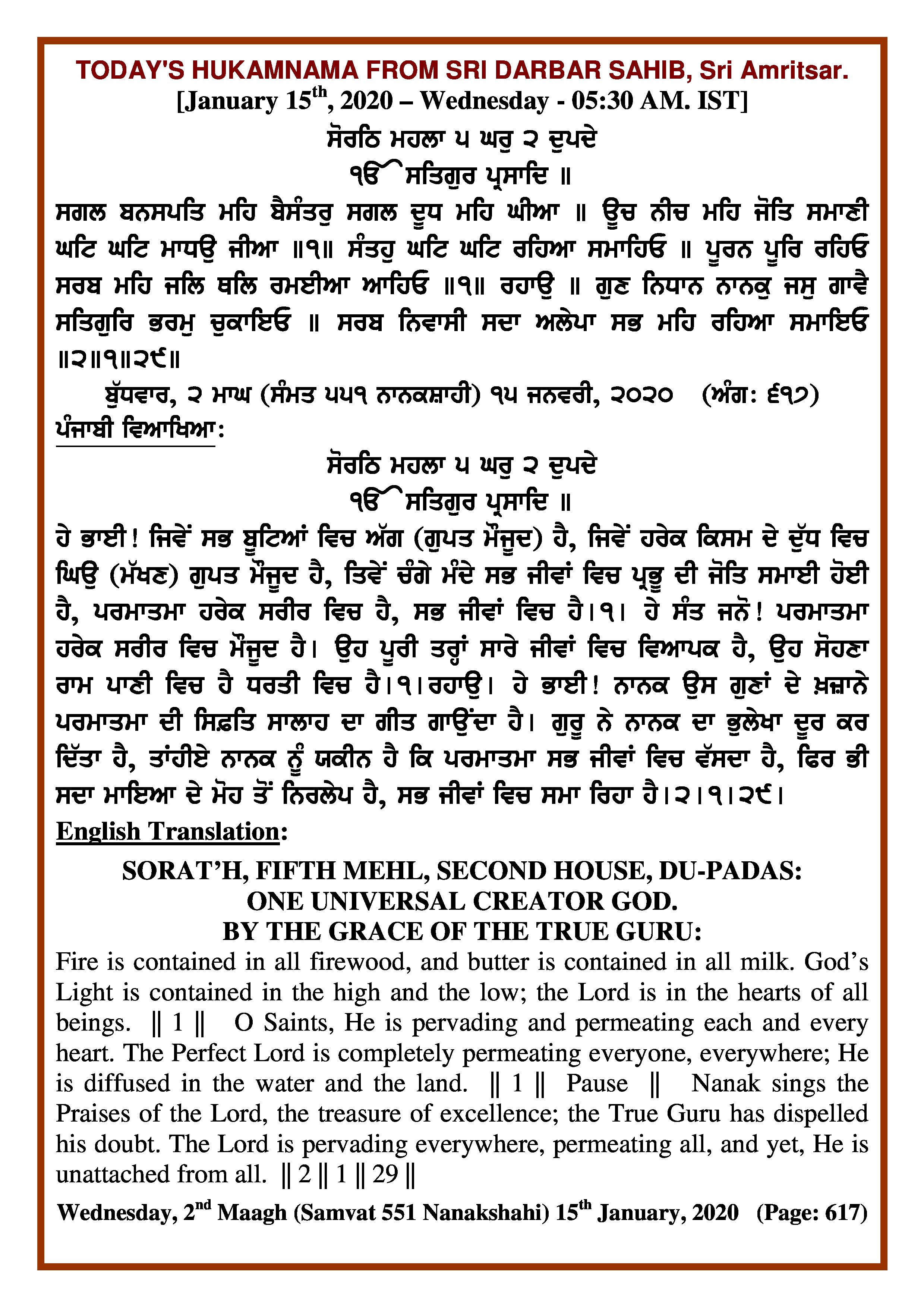 Daily Hukamnama Sri Darbar Sahib January 15, 2020