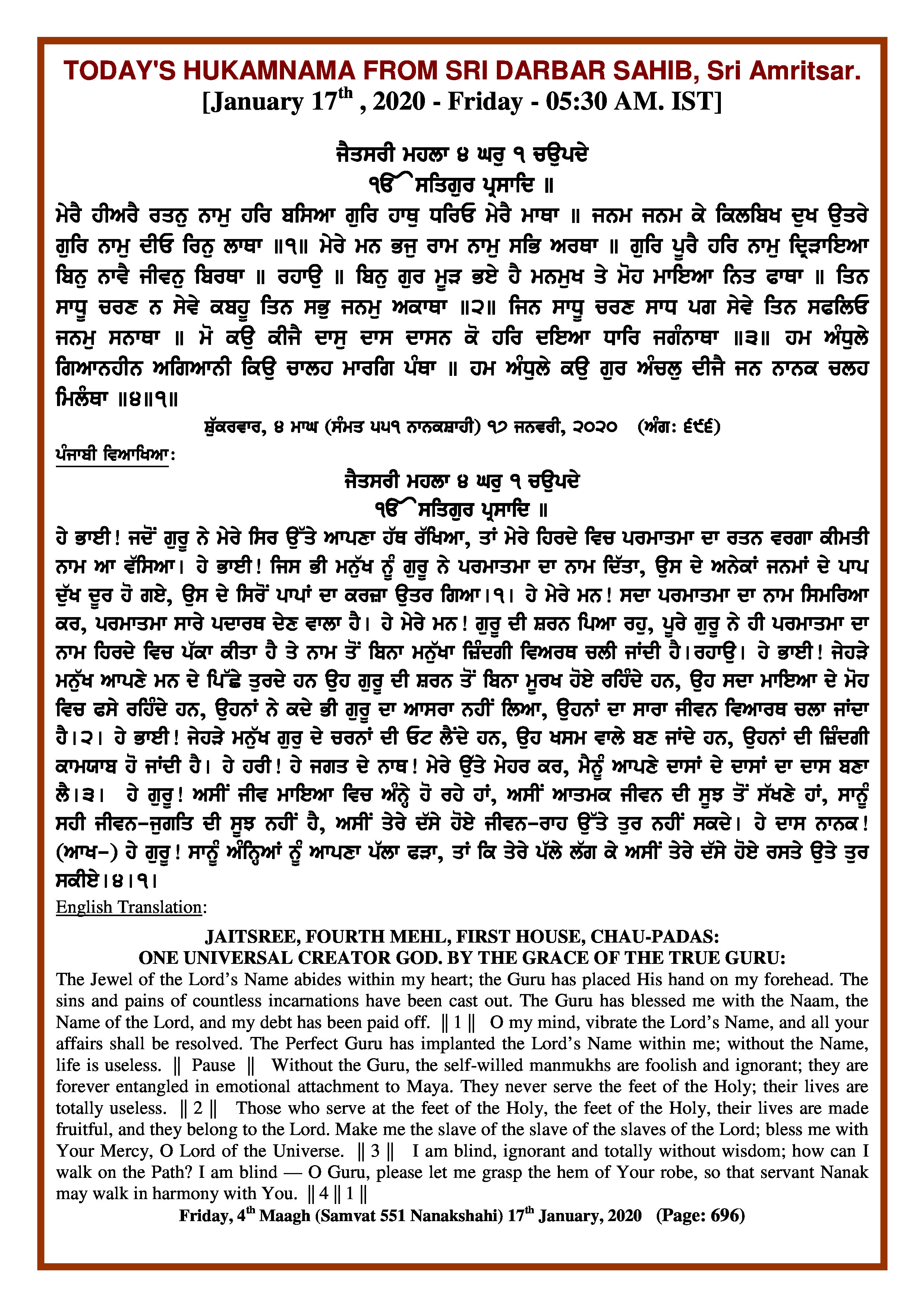 Daily Hukamnama Sri Darbar Sahib January 17, 2020