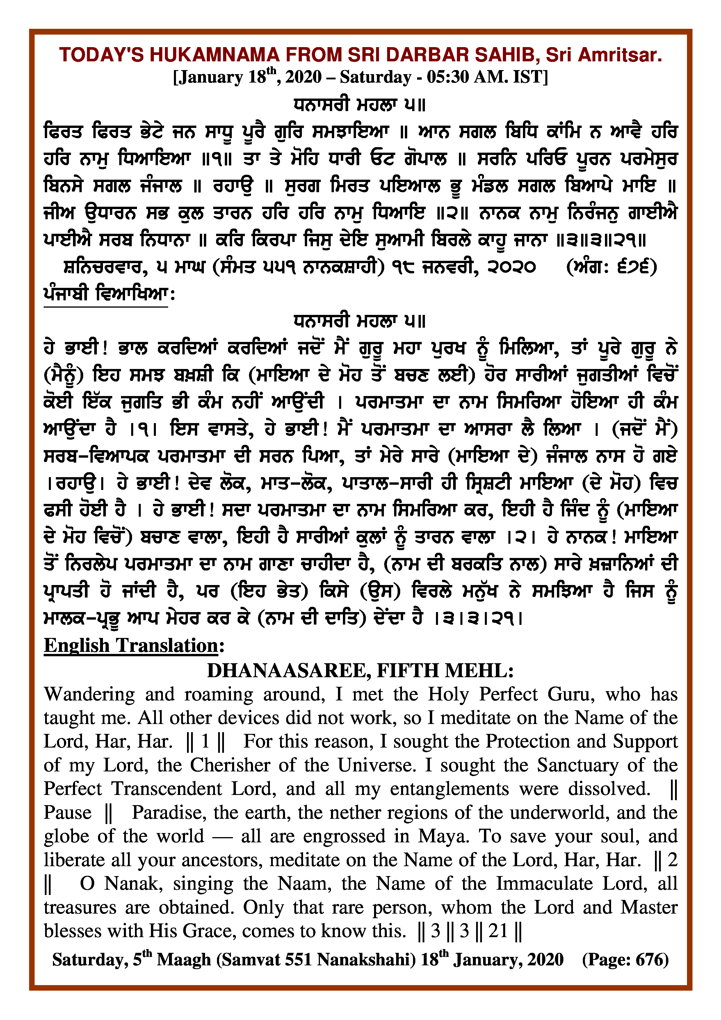Daily Hukamnama Sri Darbar Sahib January 18, 2020