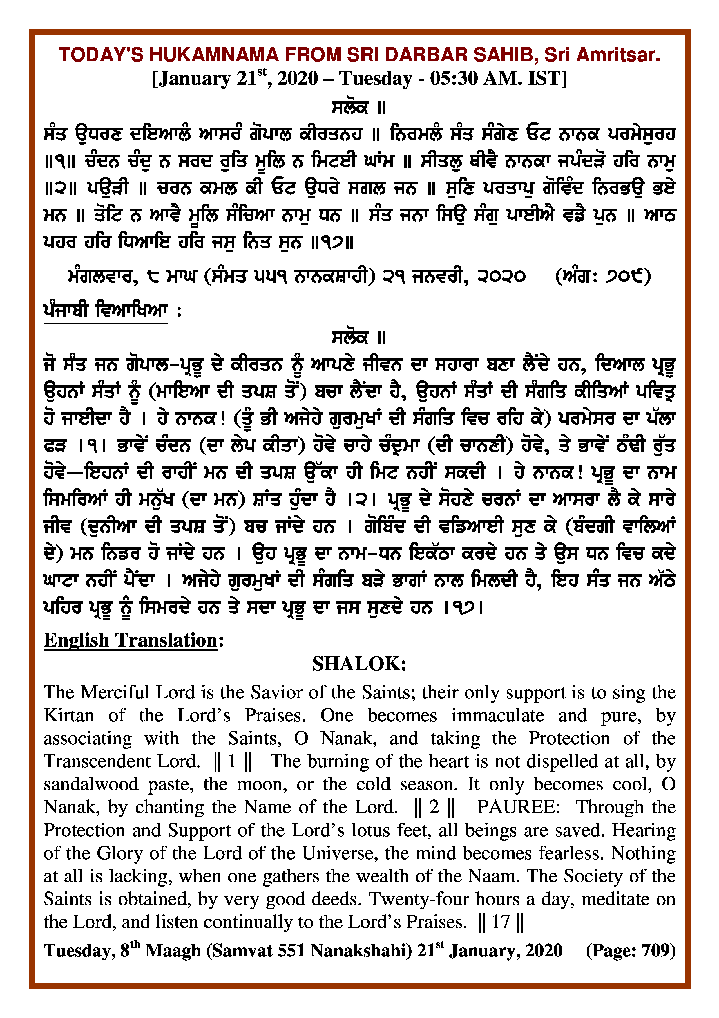 Daily Hukamnama Sri Darbar Sahib January 22, 2020
