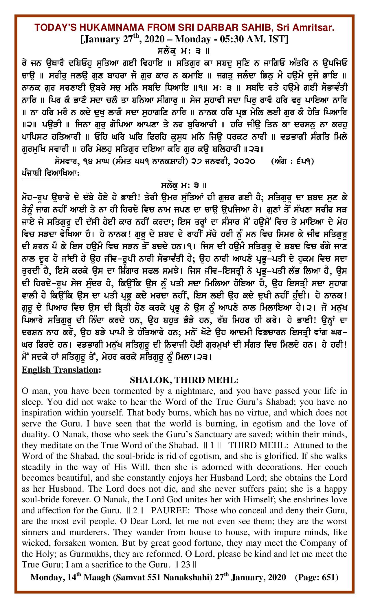 Daily Hukamnama Sri Darbar Sahib January 27, 2020