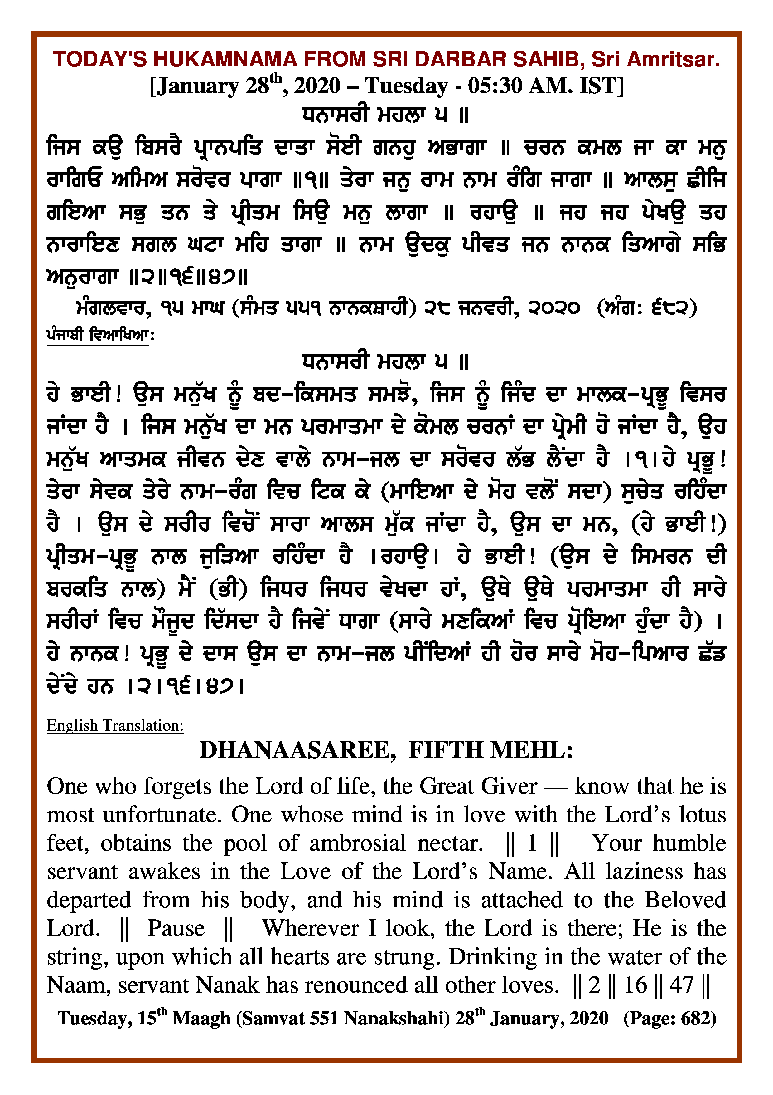 Daily Hukamnama Sri Darbar Sahib January 28, 2020