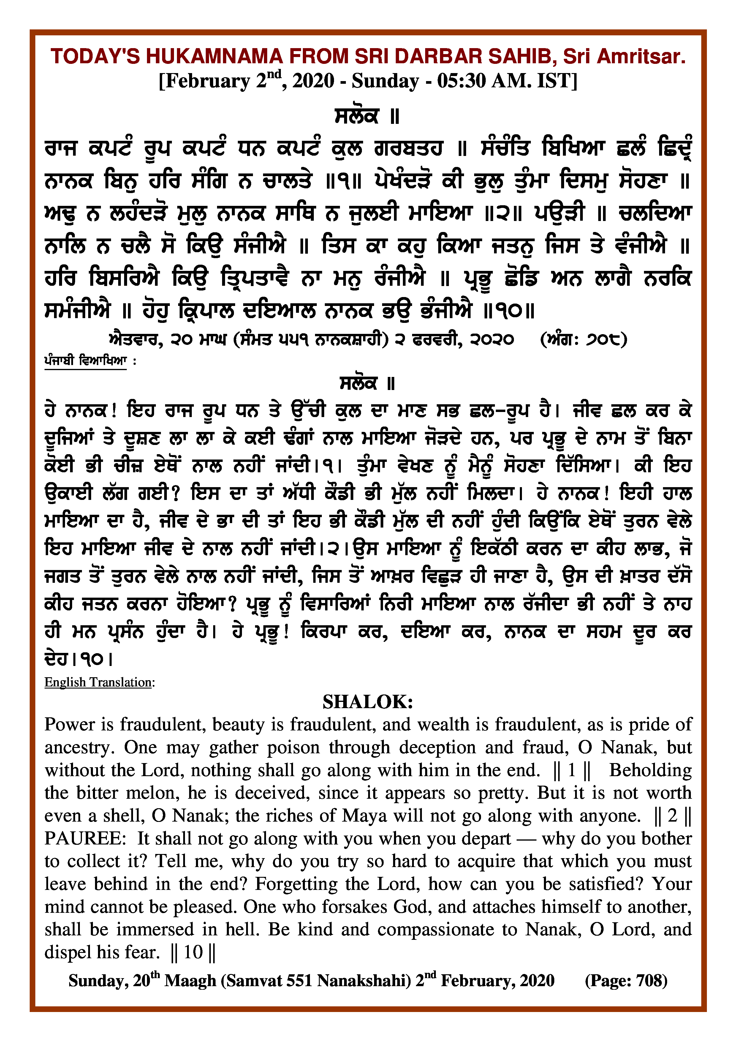 Daily Hukamnama Sri Darbar Sahib February 2, 2020