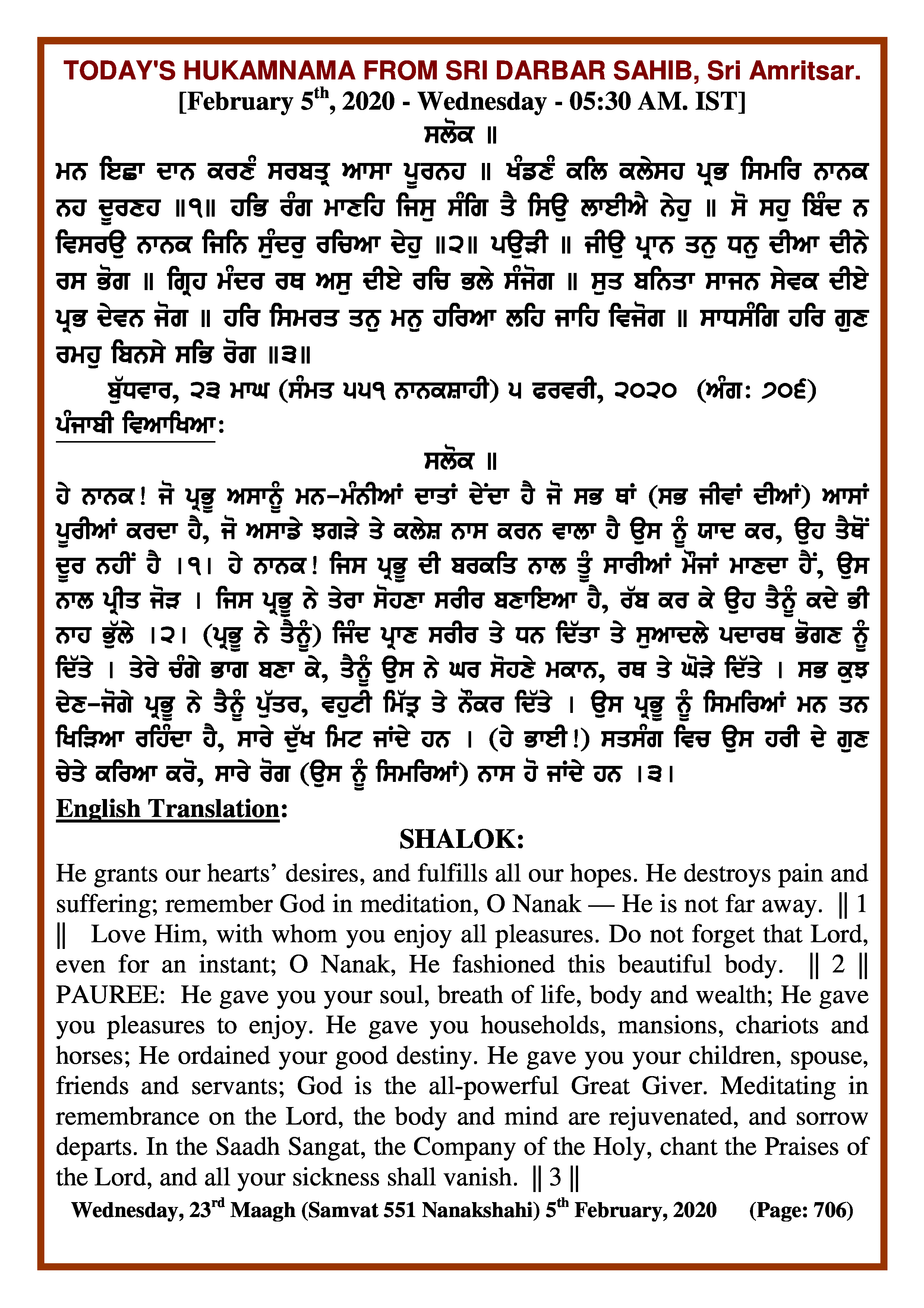 Daily Hukamnama Sri Darbar Sahib February 5, 2020
