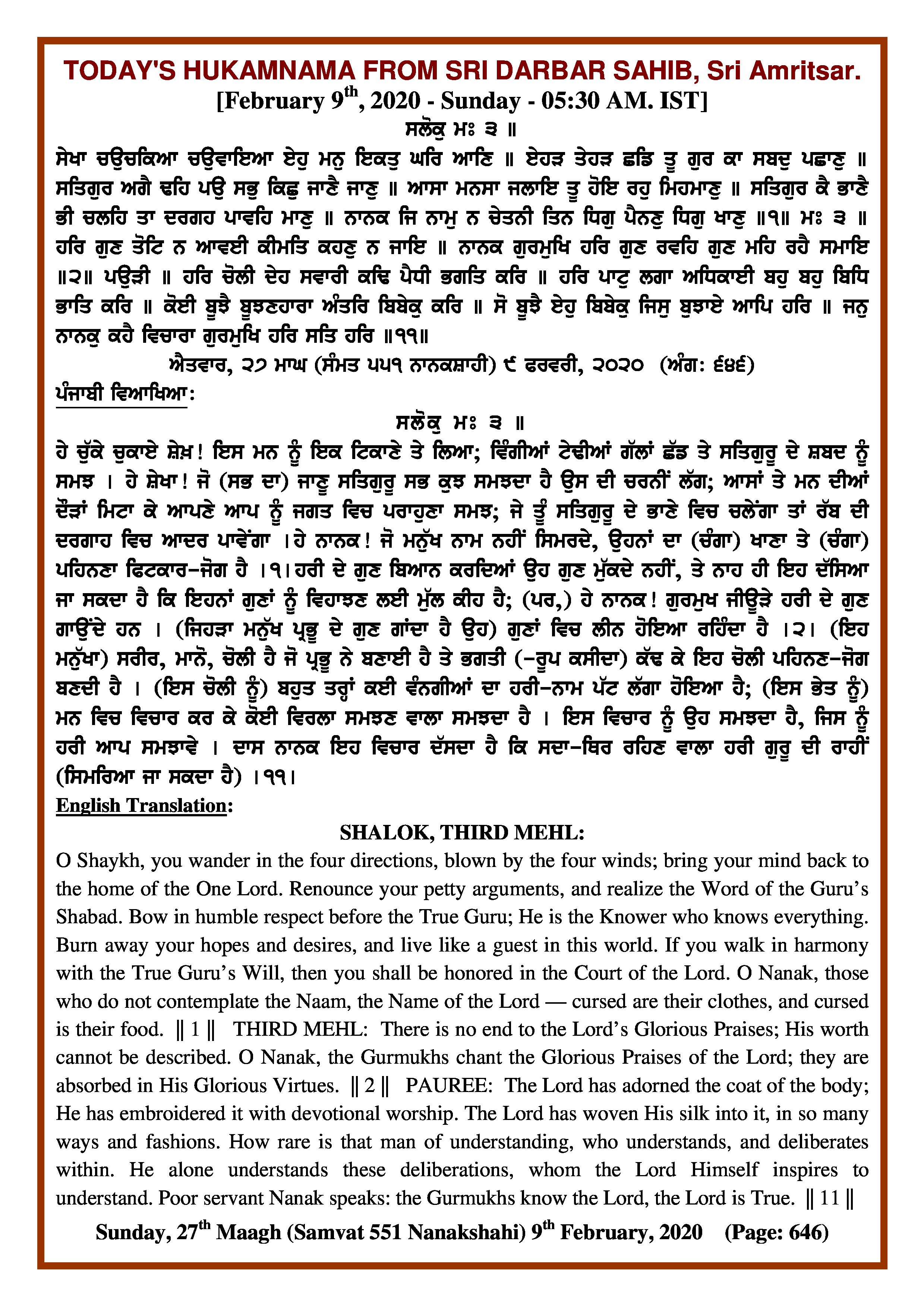 Daily Hukamnama Sri Darbar Sahib February 9, 2020