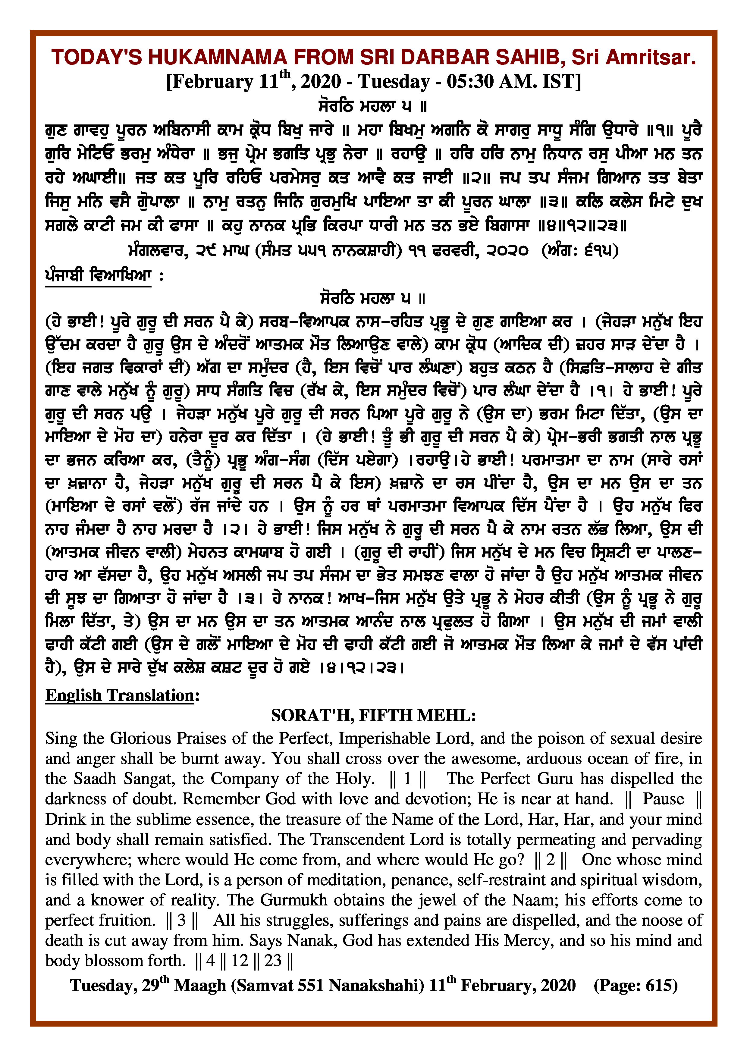 Daily Hukamnama Sri Darbar Sahib February 11, 2020