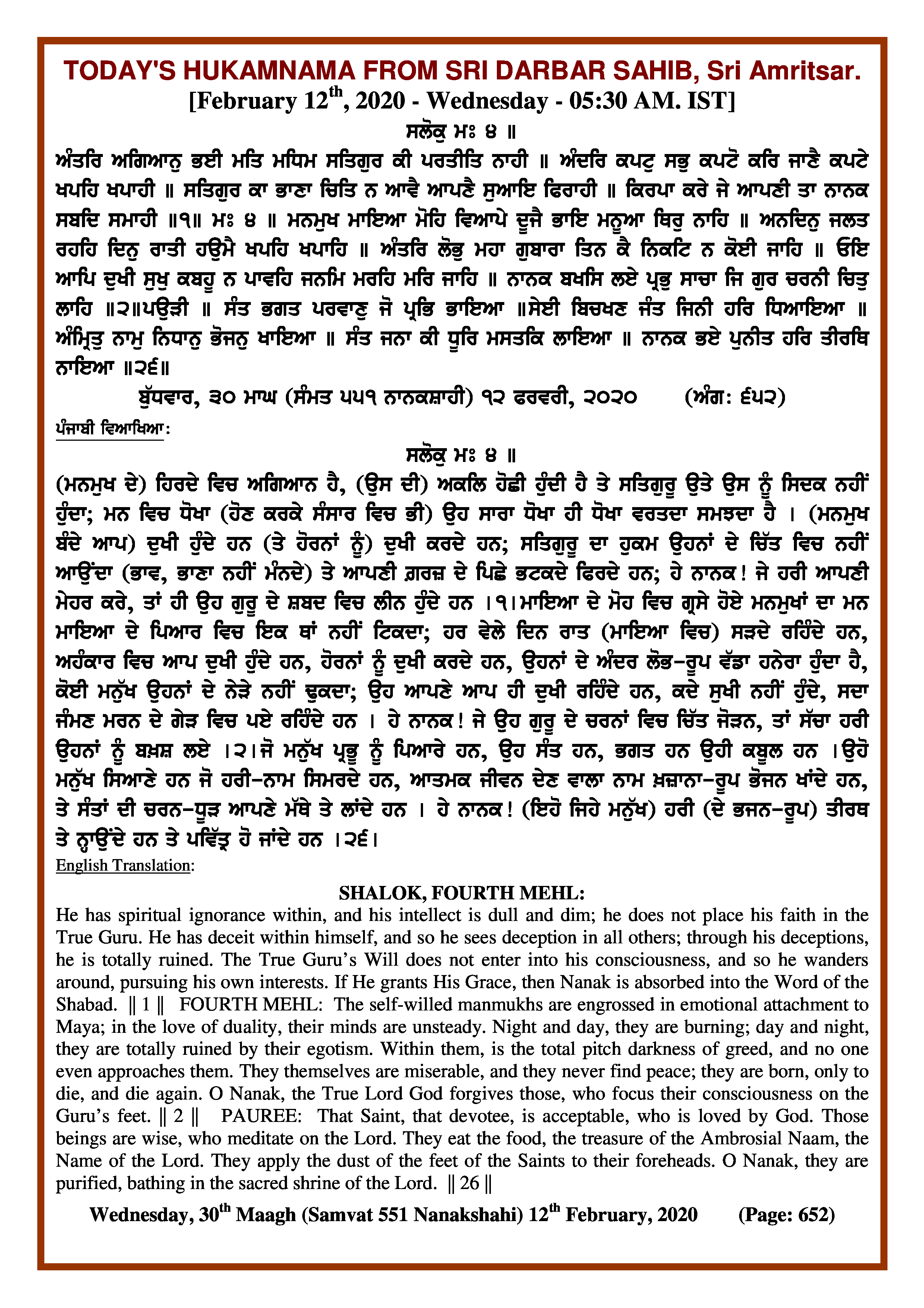 Daily Hukamnama Sri Darbar Sahib February 12, 2020