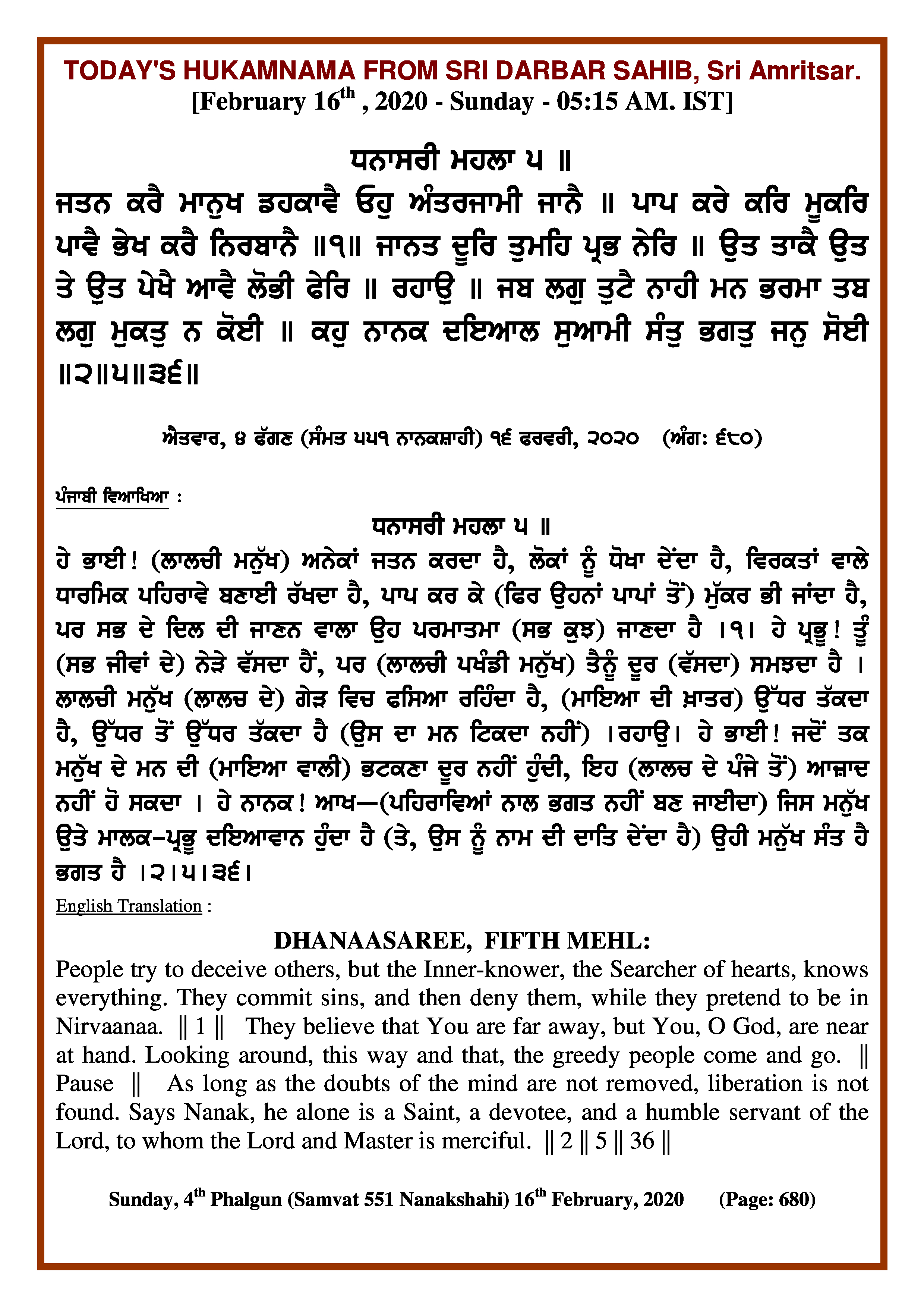 Daily Hukamnama Sri Darbar Sahib February 16, 2020