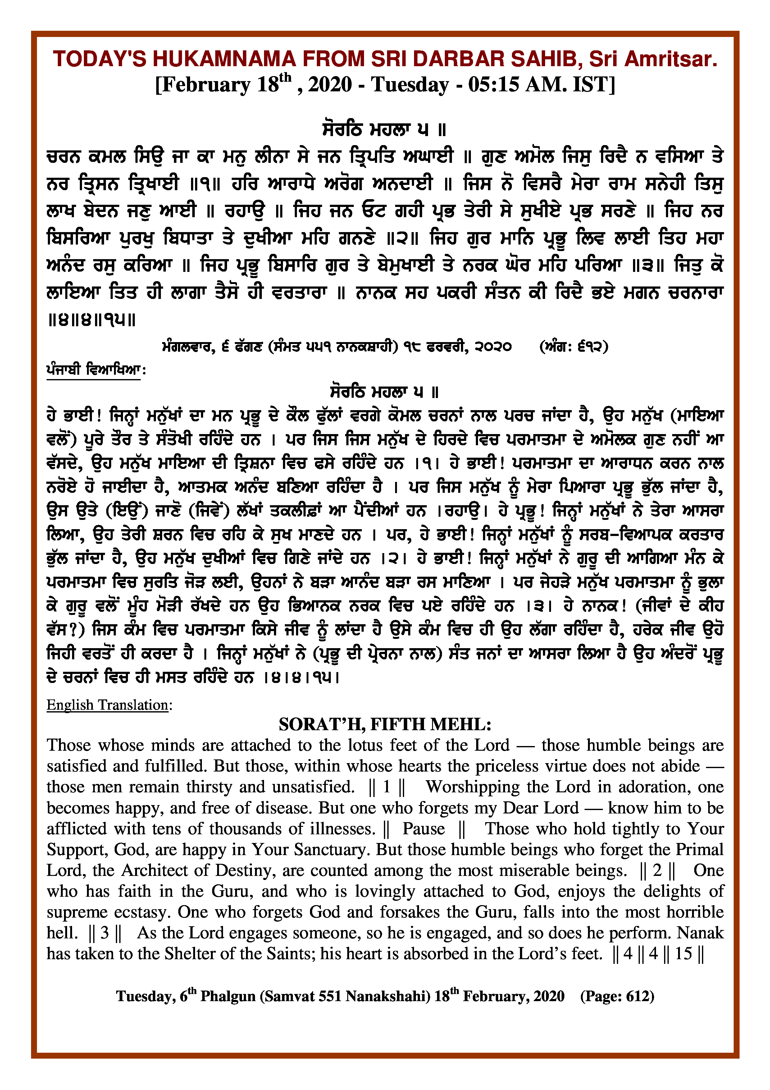 Daily Hukamnama Sri Darbar Sahib February 18, 2020