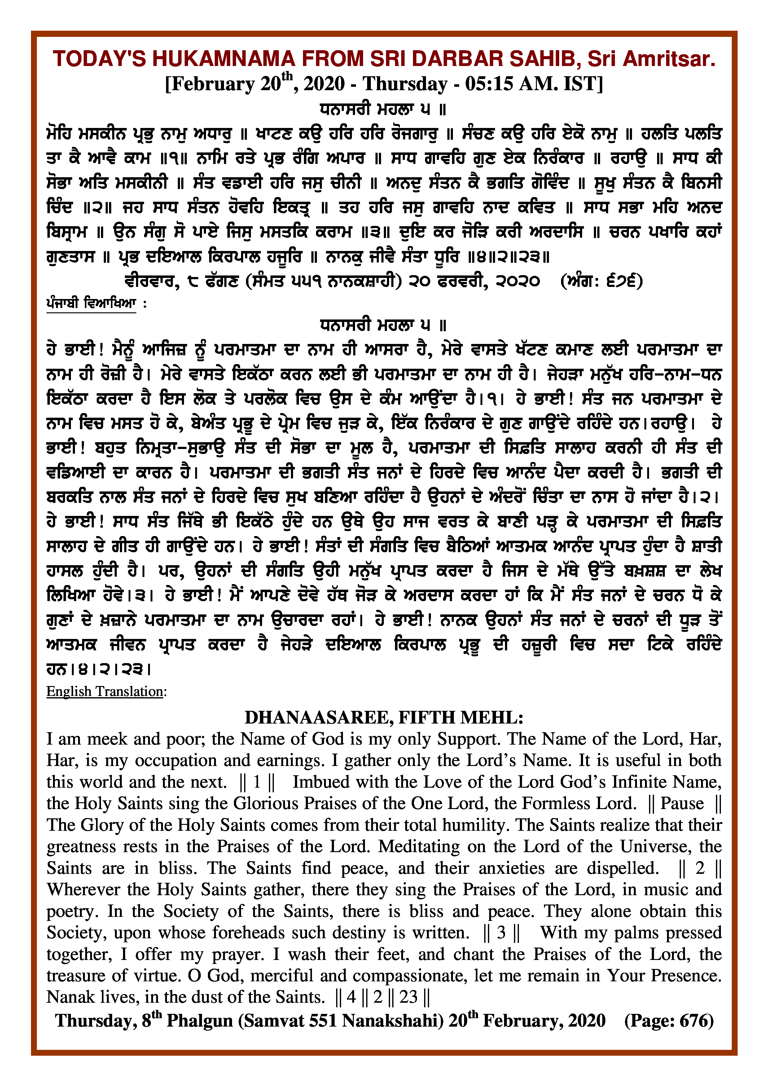 Daily Hukamnama Sri Darbar Sahib February 20, 2020