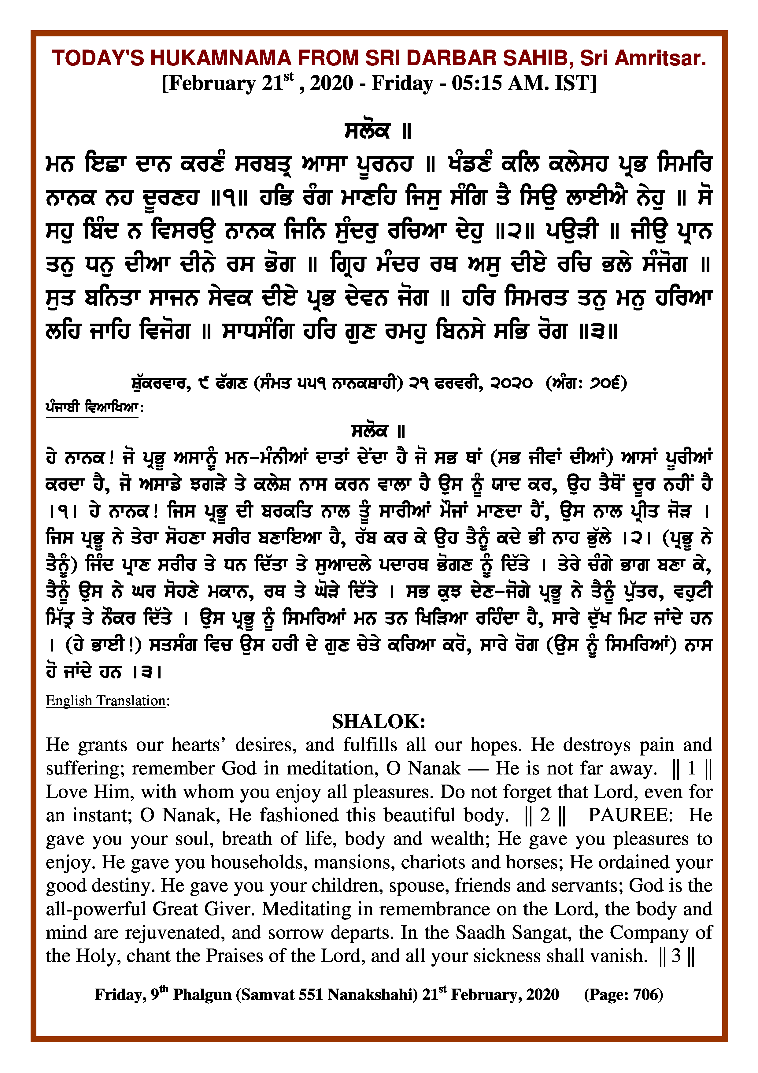 Daily Hukamnama Sri Darbar Sahib February 21, 2020