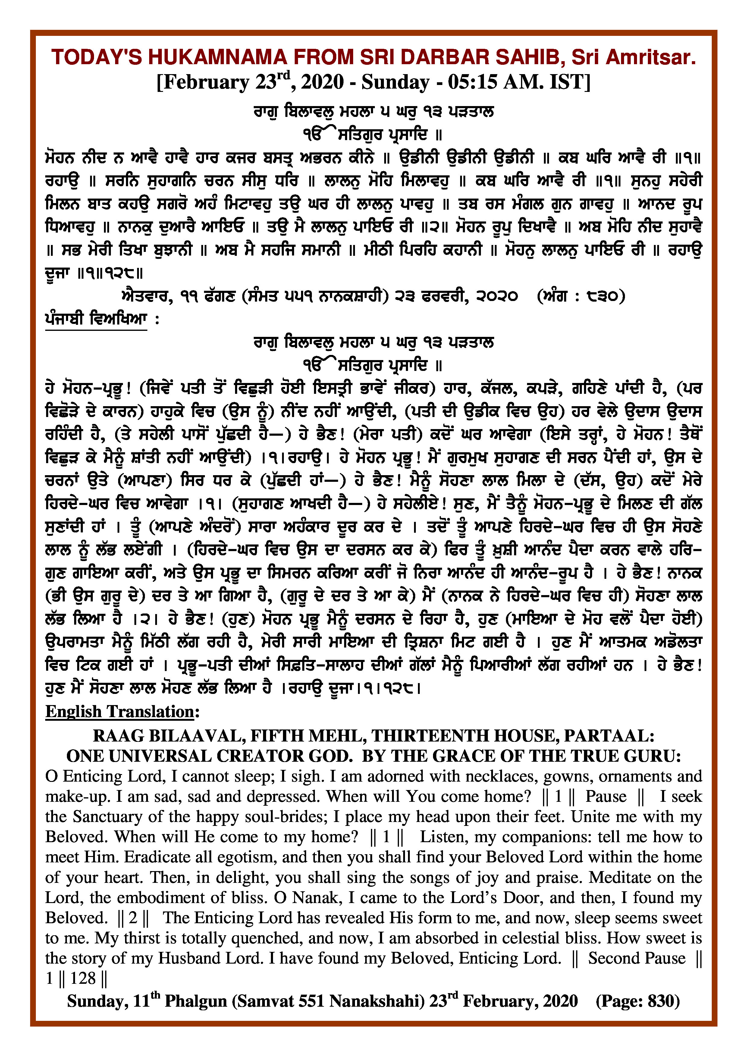 Daily Hukamnama Sri Darbar Sahib February 23, 2020
