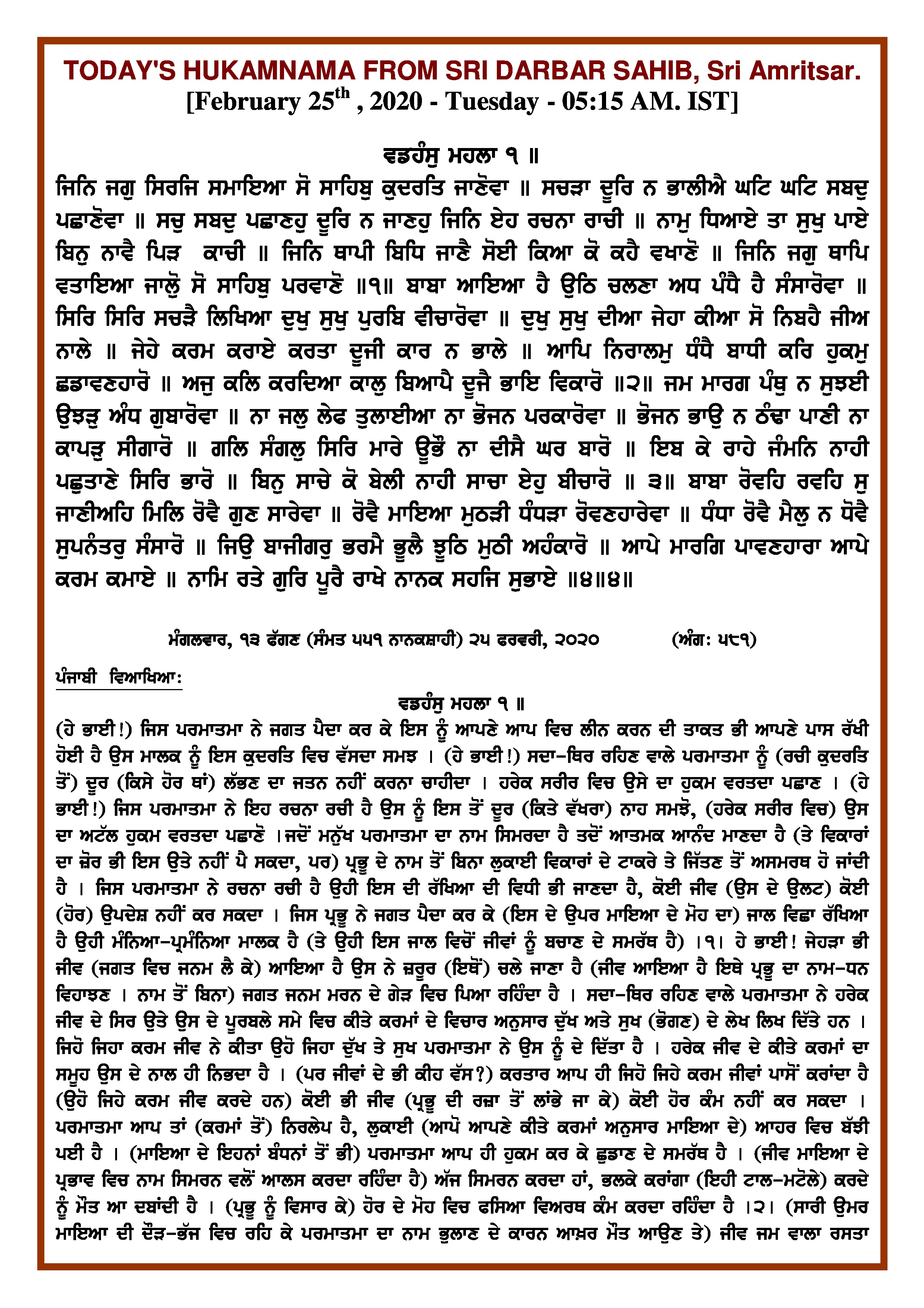 Daily Hukamnama Sri Darbar Sahib February 25, 2020 - Page 1