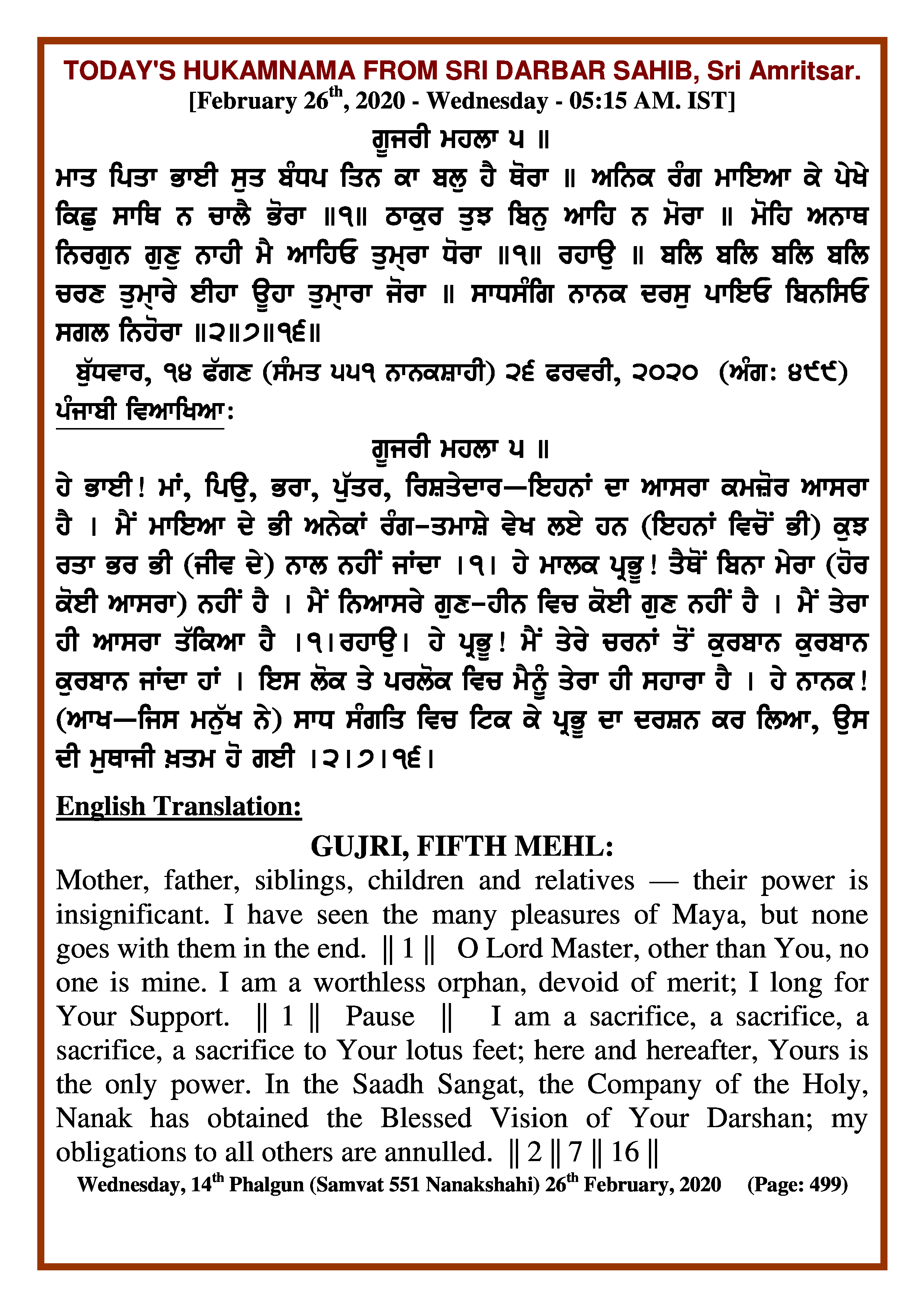 Daily Hukamnama Sri Darbar Sahib February 26, 2020