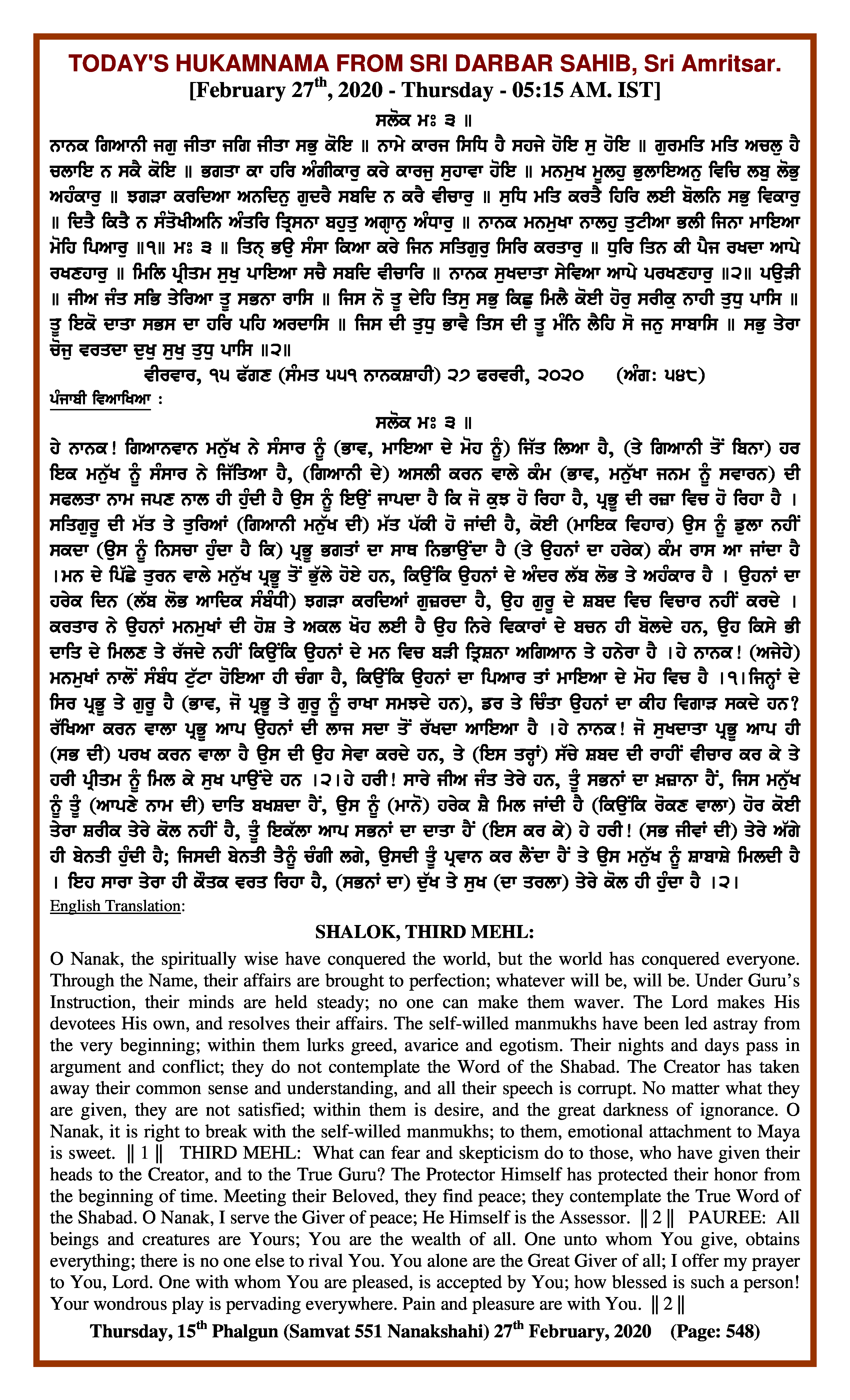 Daily Hukamnama Sri Darbar Sahib February 27, 2020